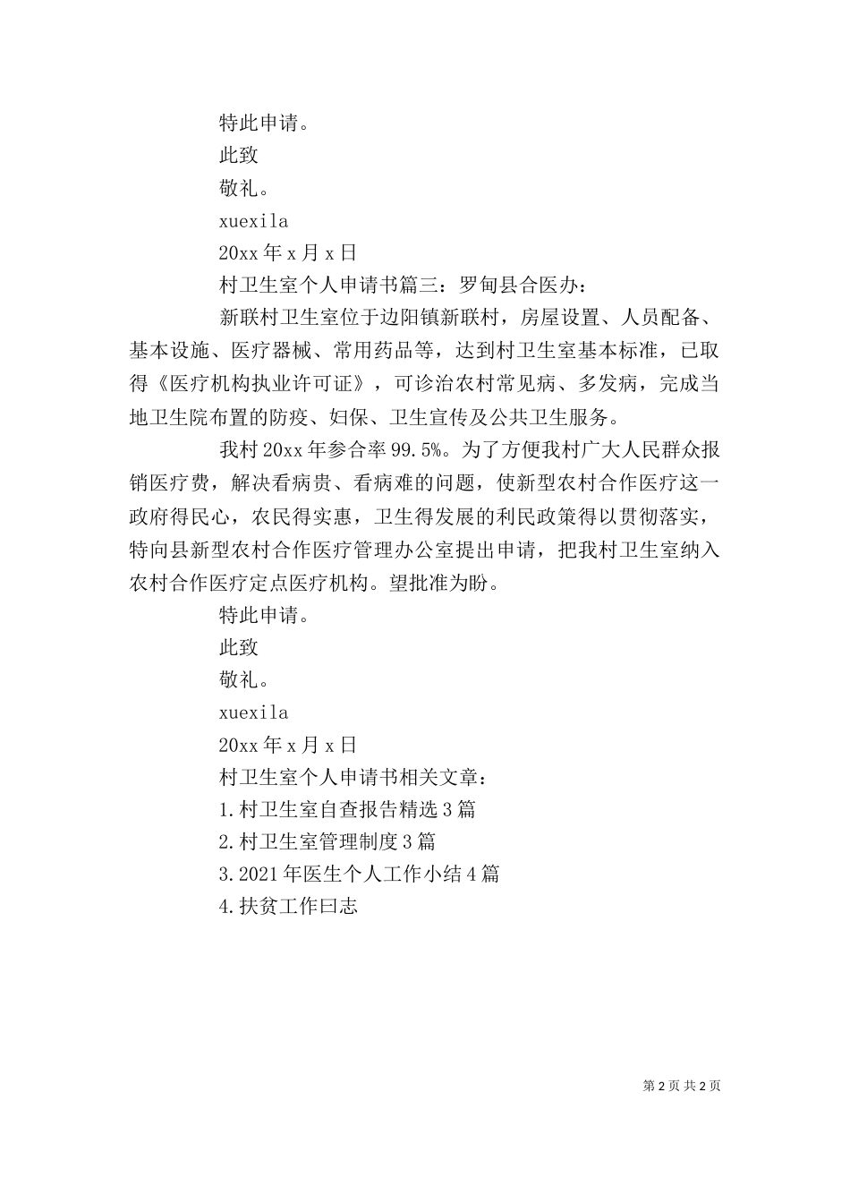 村卫生室个人申请书_第2页