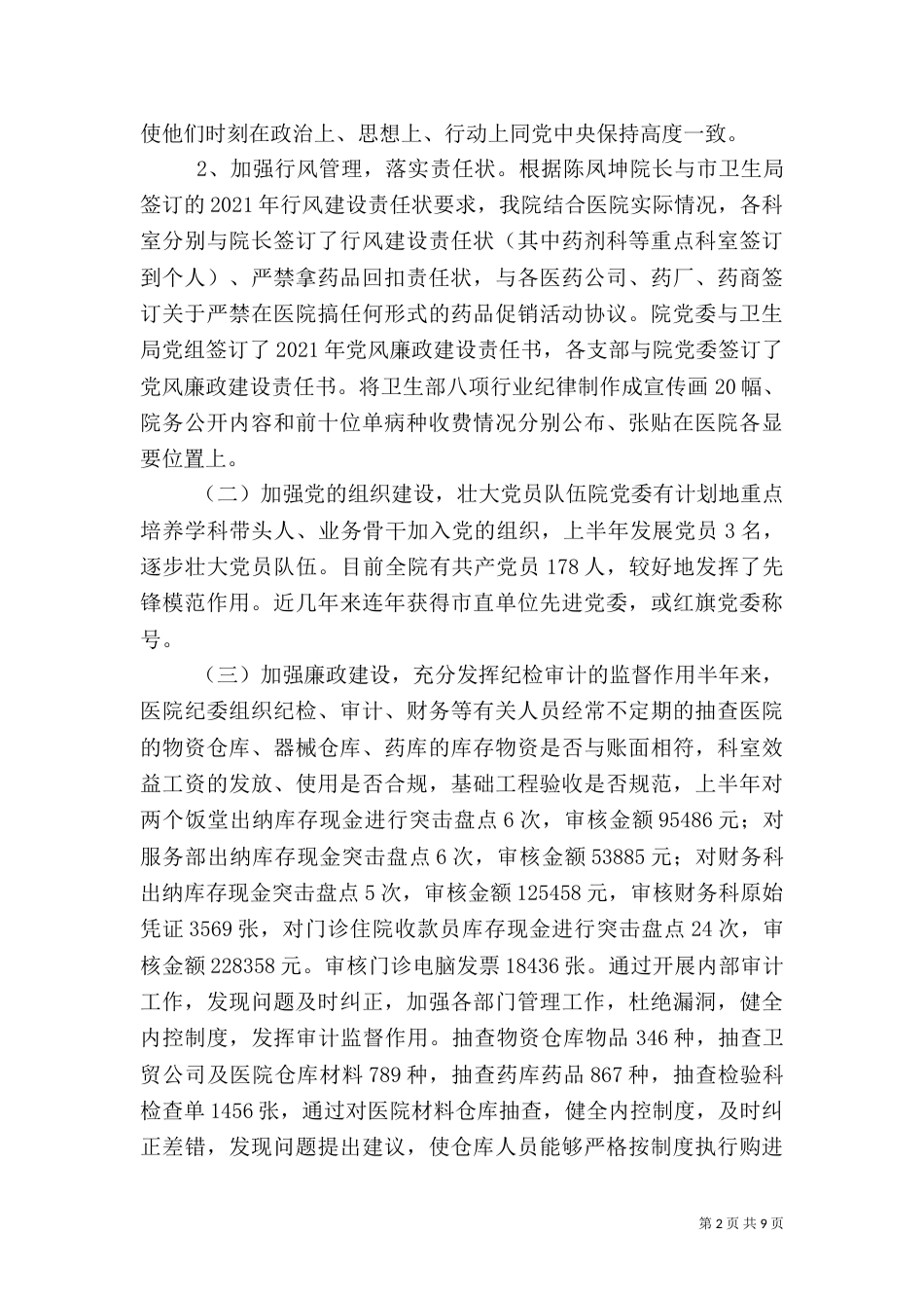 医院半年工作总结3_第2页