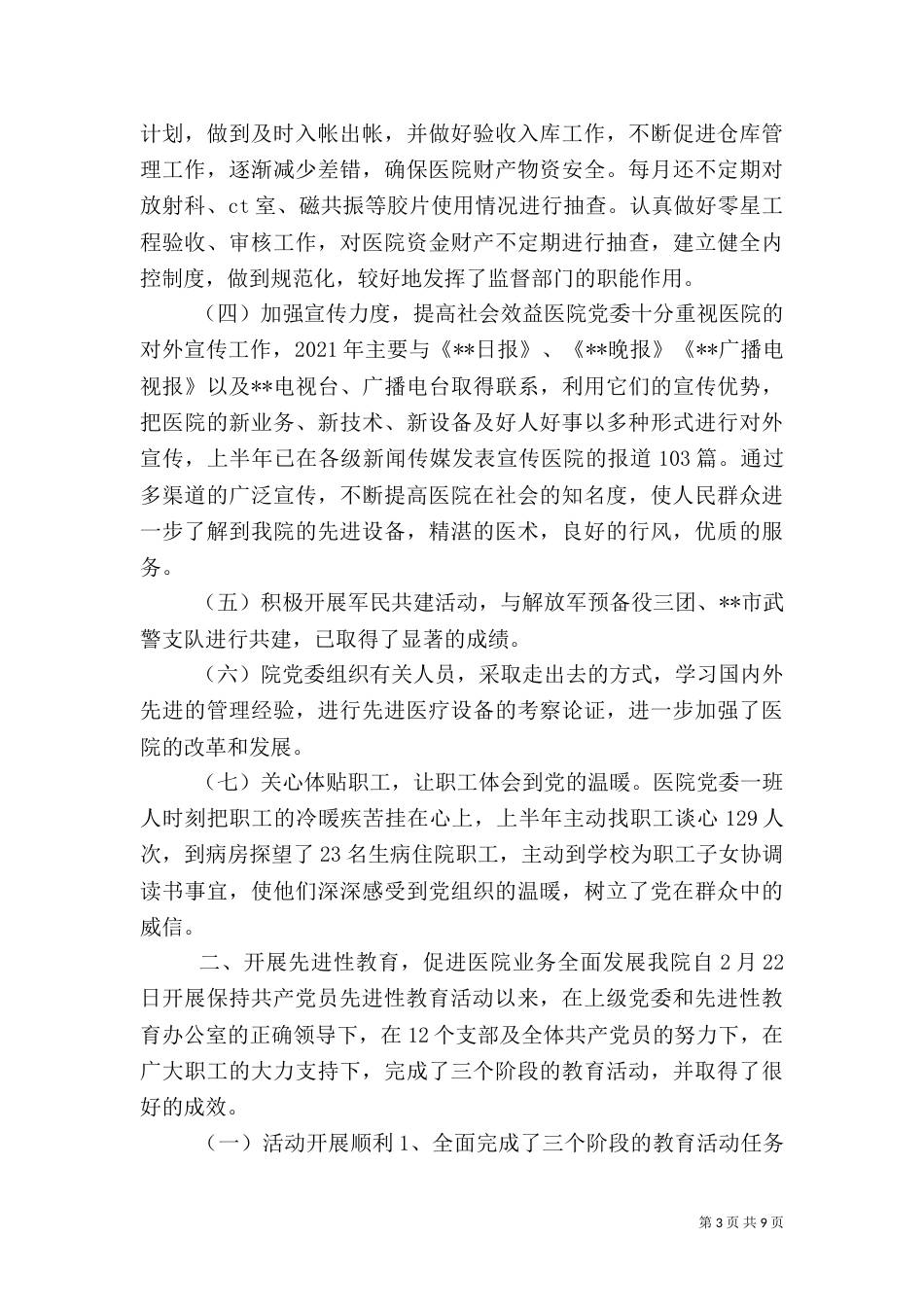 医院半年工作总结3_第3页