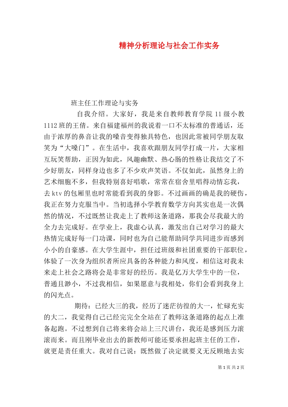 精神分析理论与社会工作实务（二）_第1页
