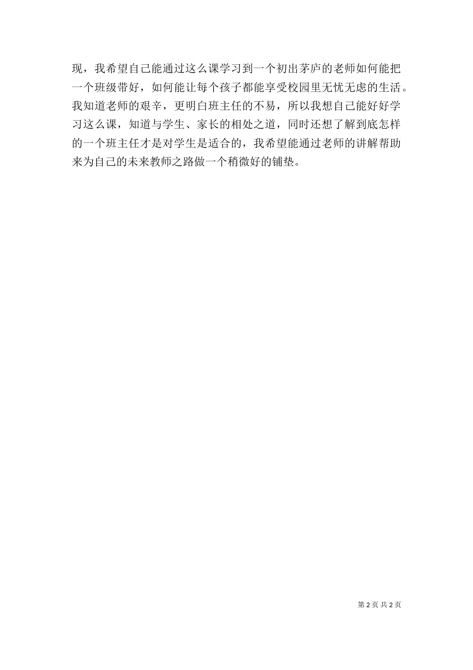 精神分析理论与社会工作实务（二）_第2页