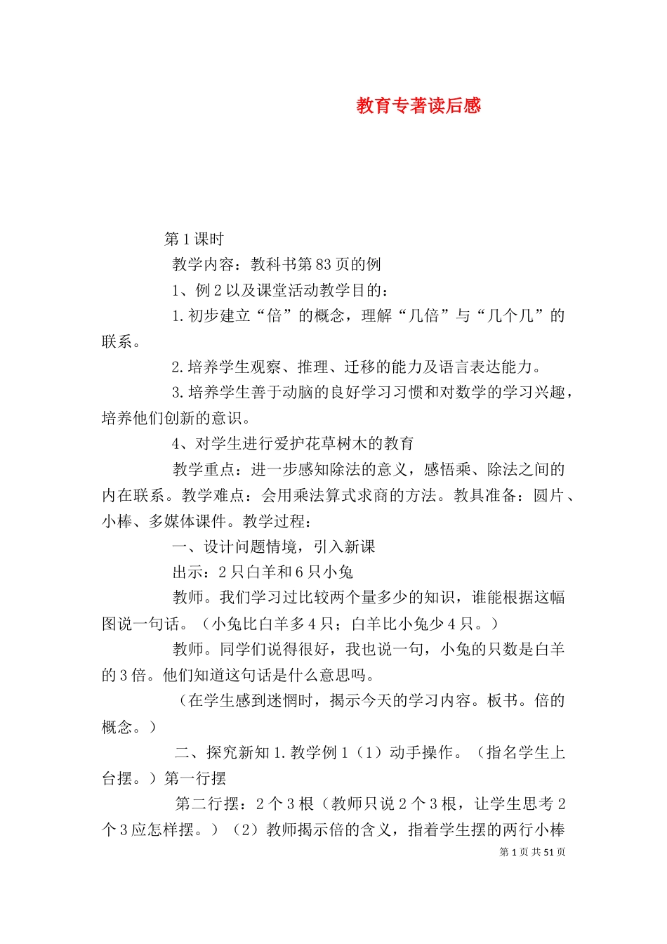 教育专著读后感（一）_第1页