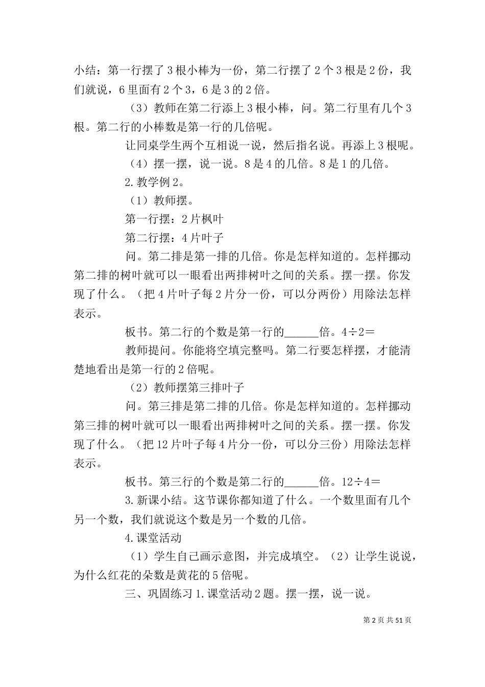 教育专著读后感（一）_第2页