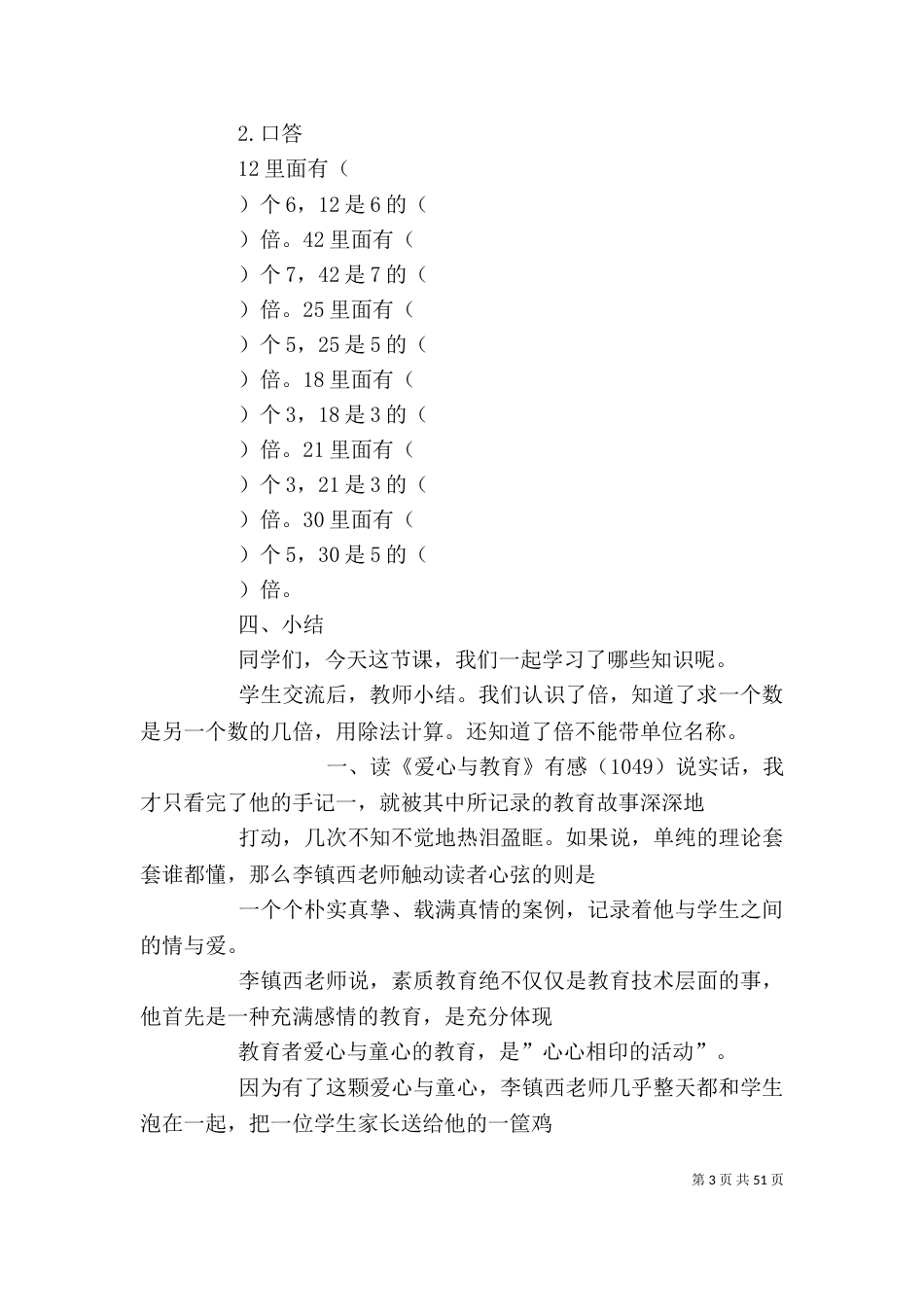 教育专著读后感（一）_第3页
