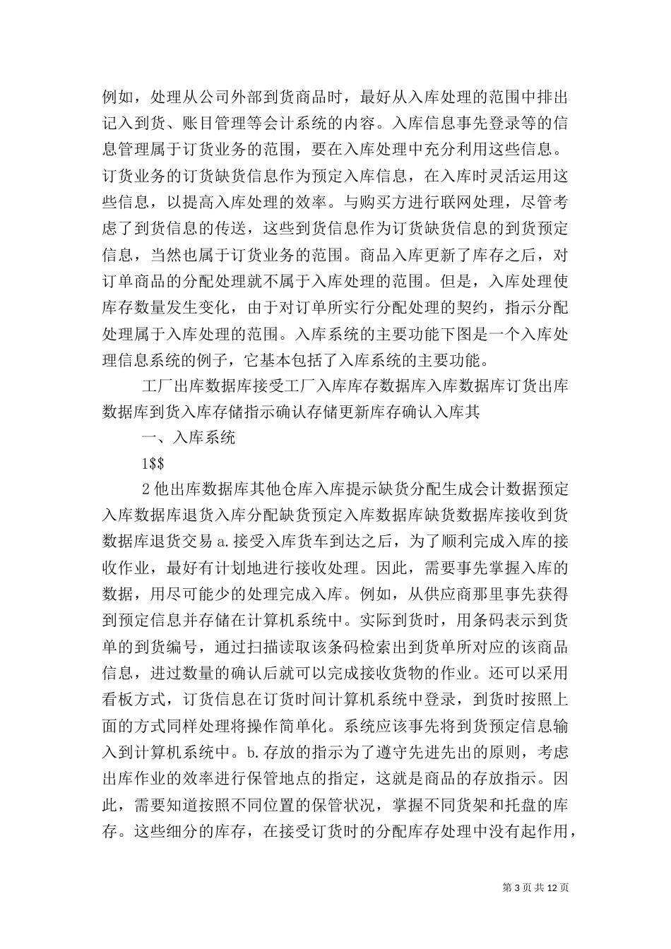 入库与出库质量问题预防措施_第3页