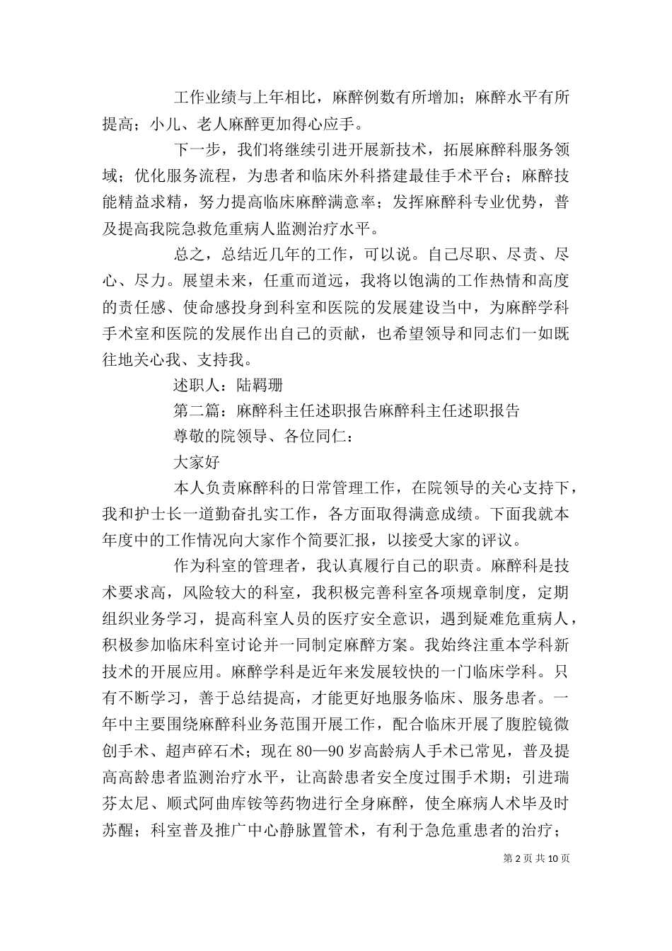 麻醉科个人述职报告_第2页