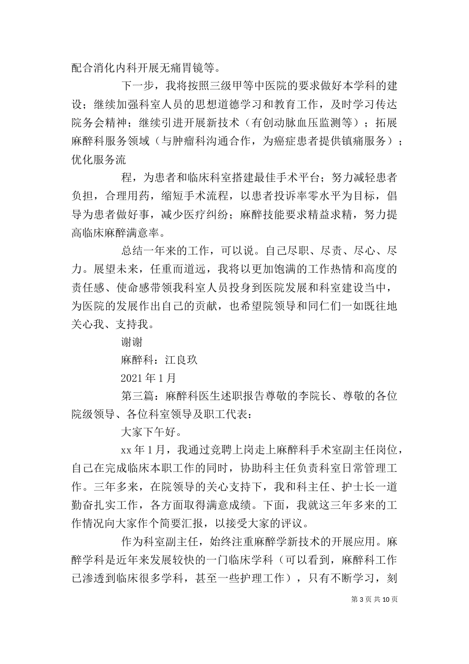 麻醉科个人述职报告_第3页