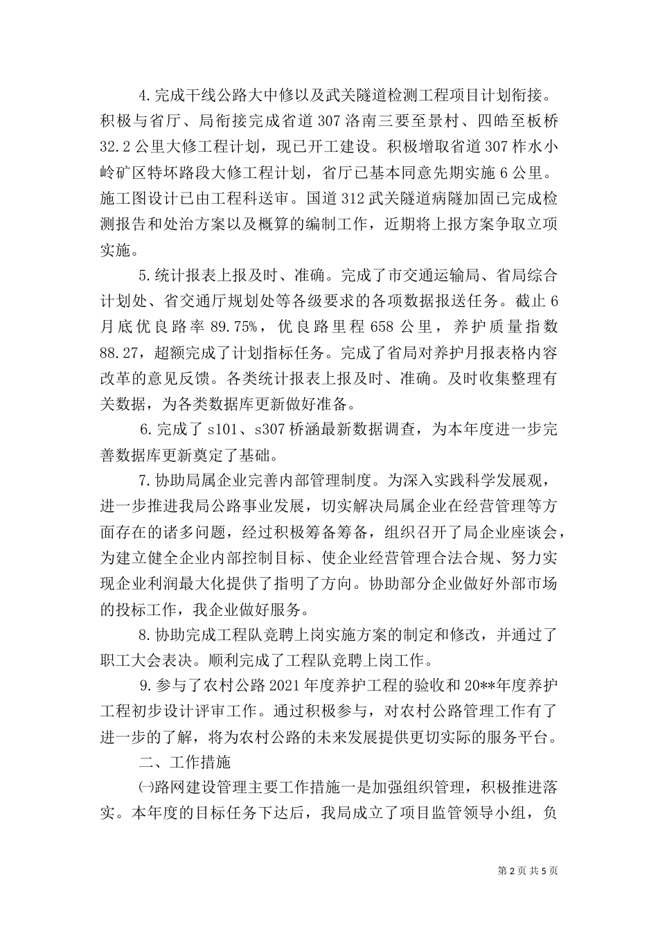 计划统计科科室半年工作总结_第2页