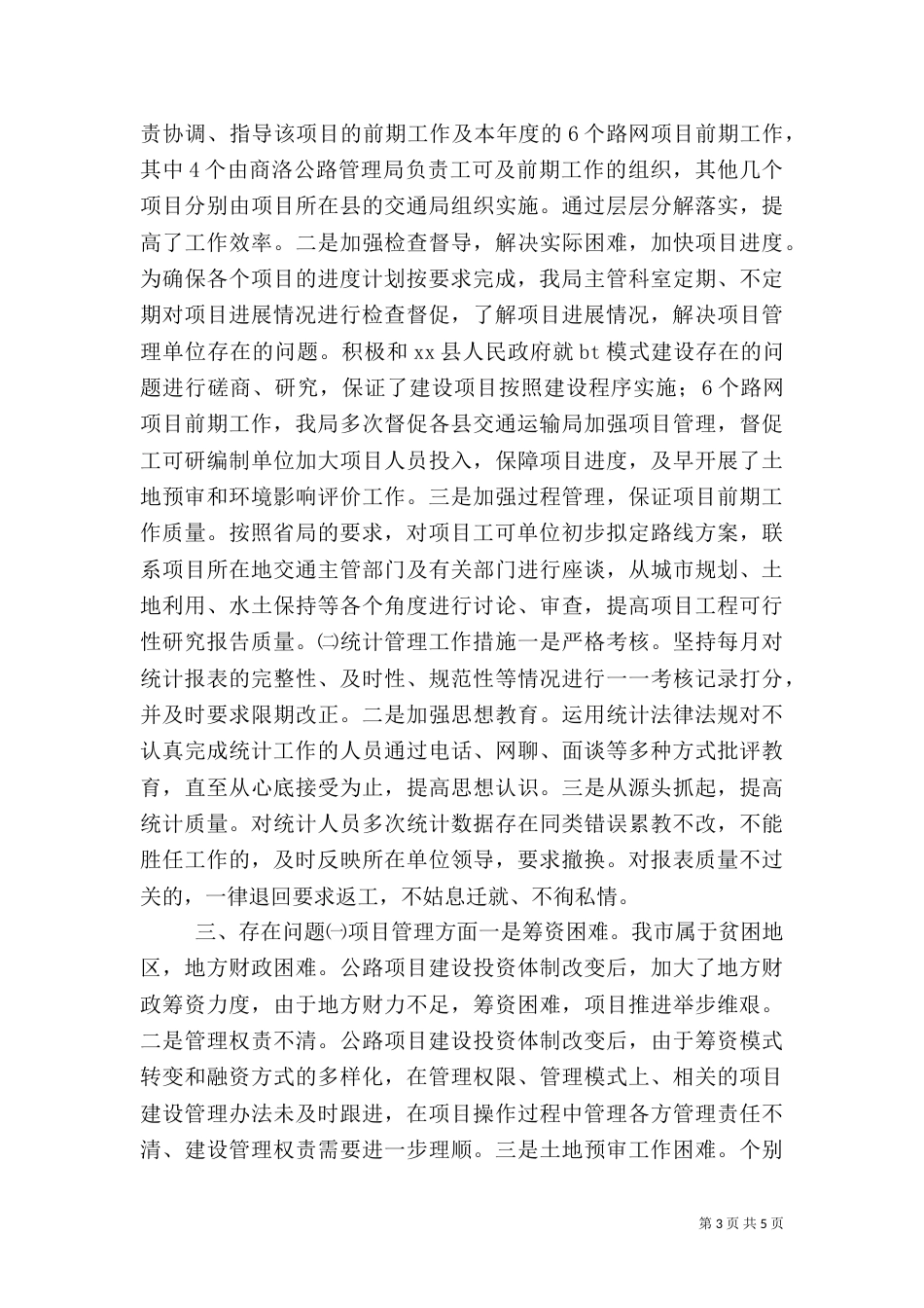 计划统计科科室半年工作总结_第3页