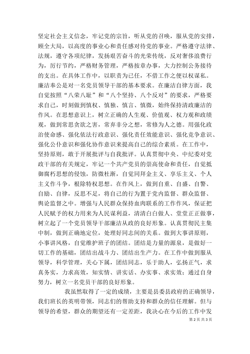 体育局述职述廉报告_第2页