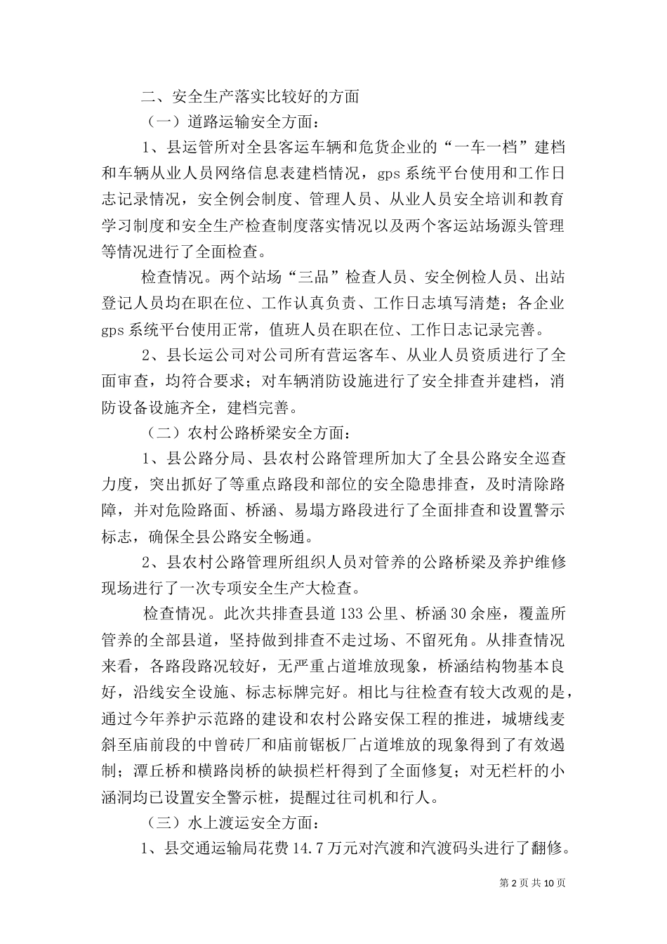 交通安全检查情况汇报3篇（一）_第2页