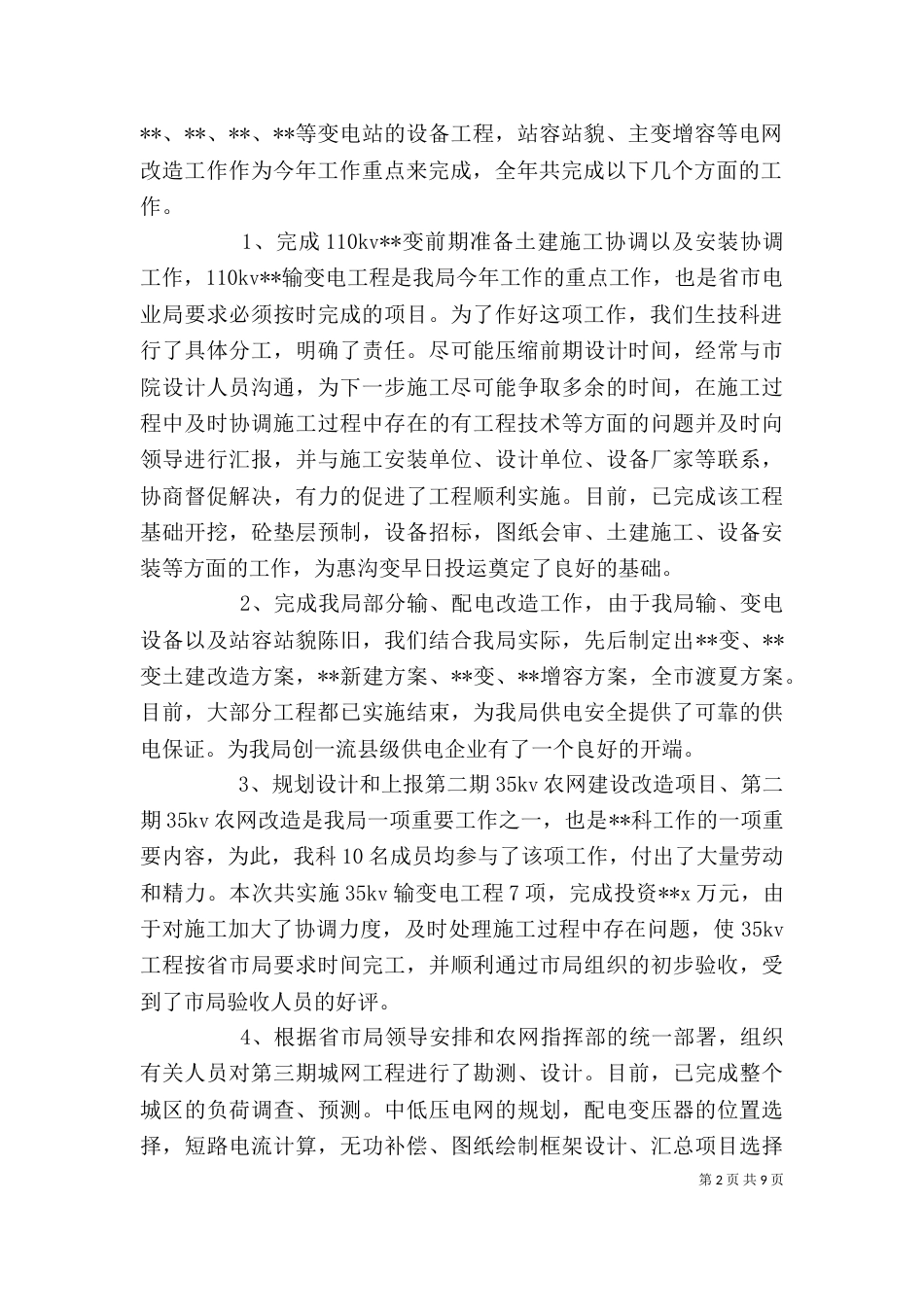 发电部主任述职报告_第2页