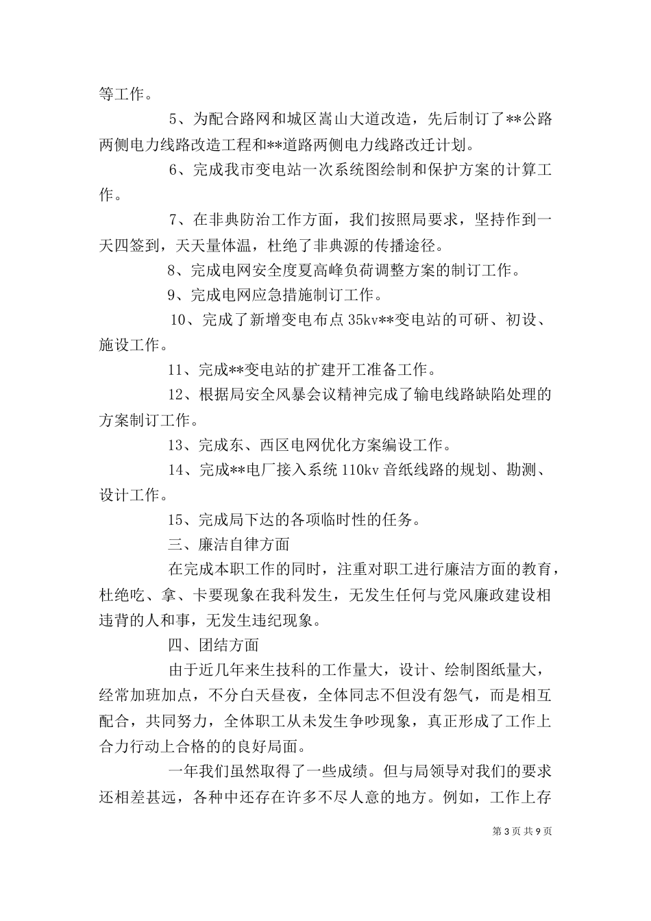 发电部主任述职报告_第3页