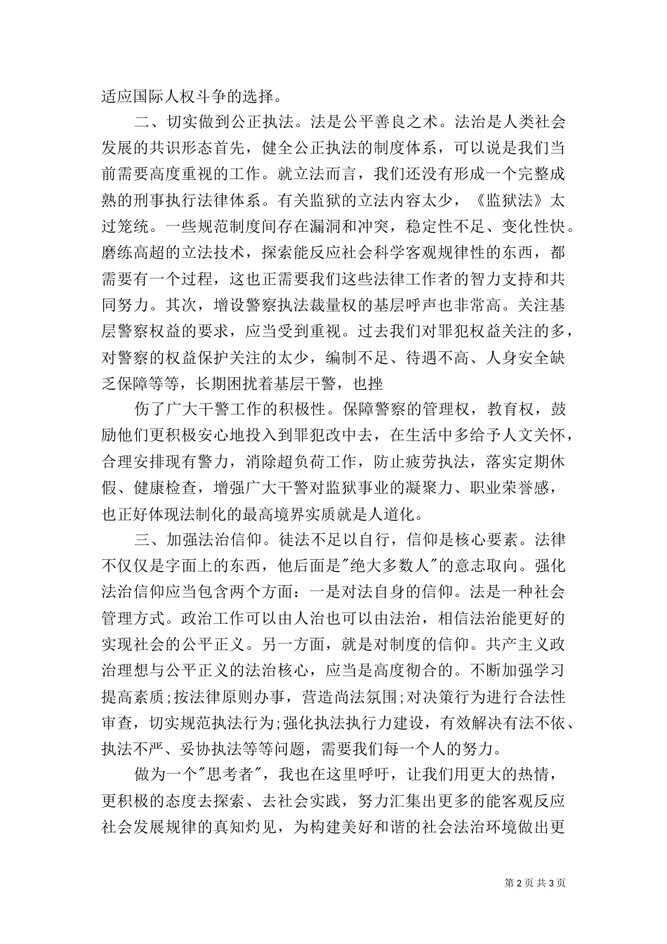 法治建设发言稿5_第2页