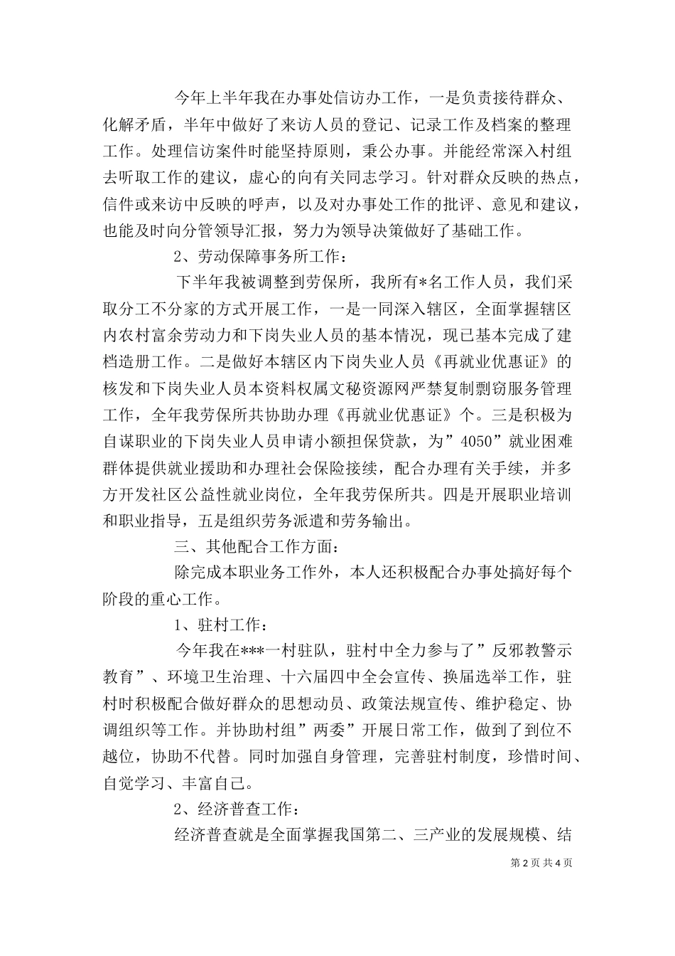 街道个人工作总结（七）_第2页