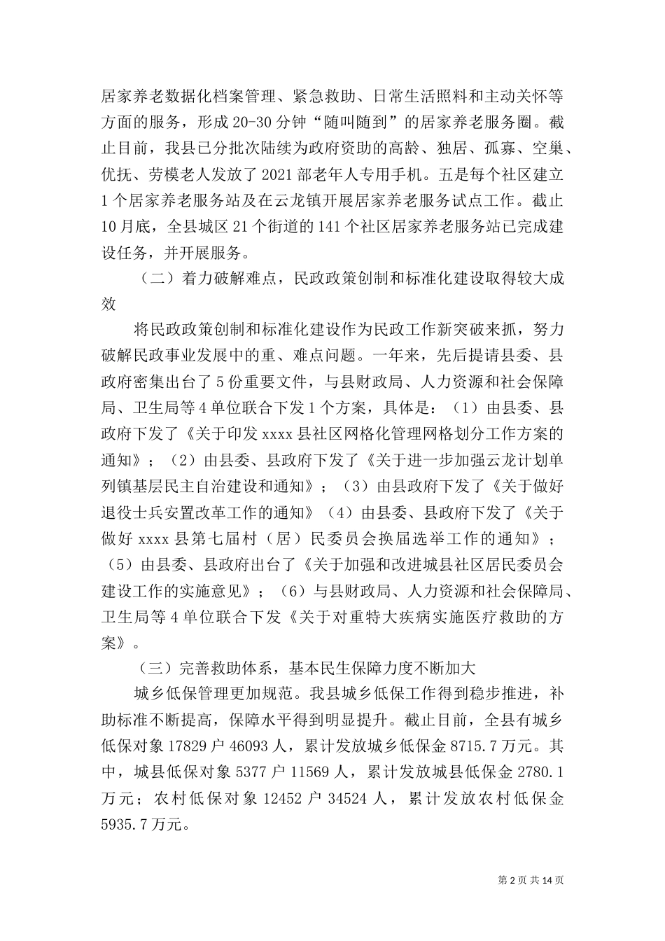 民政局年终工作总结（九）_第2页