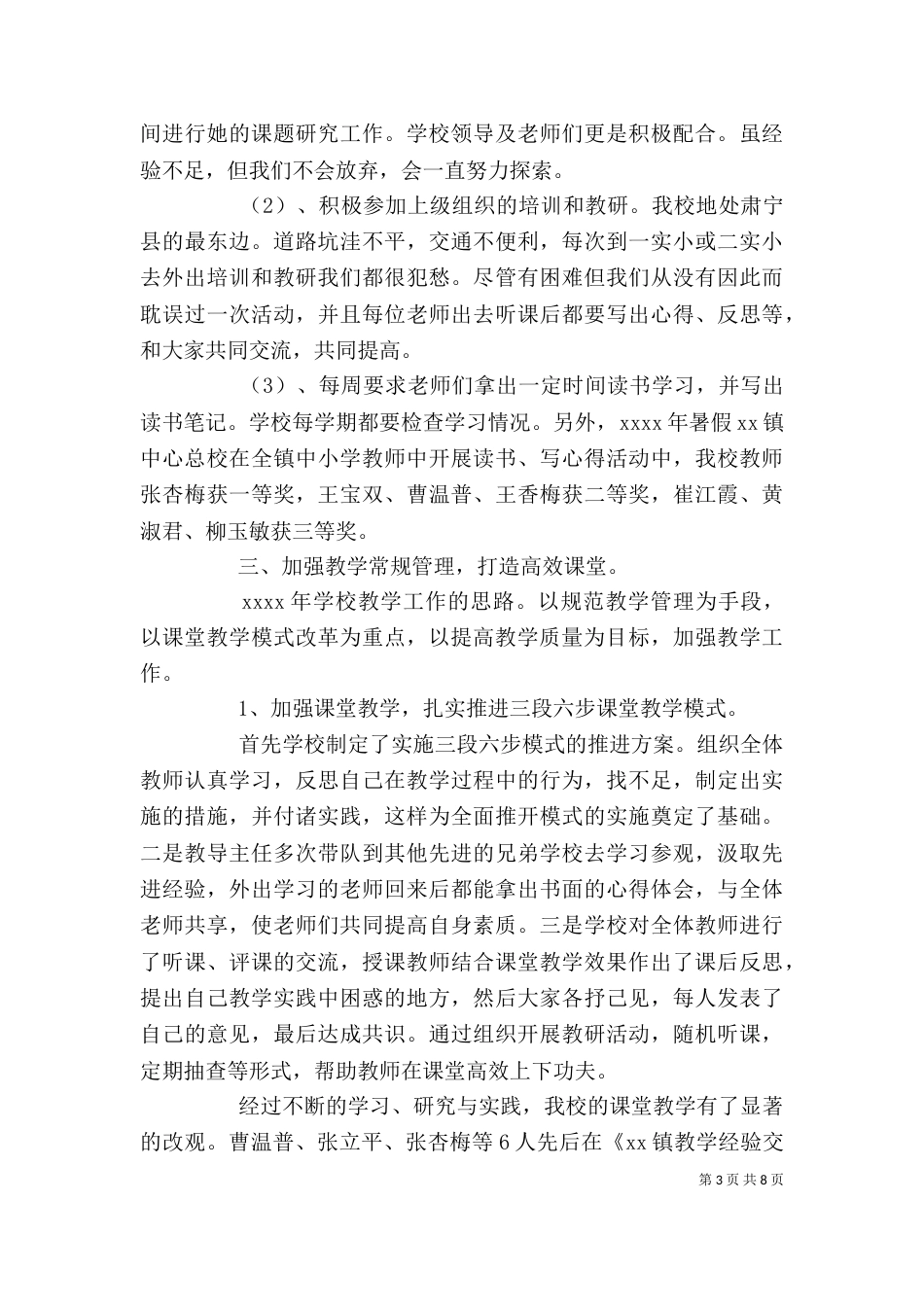 学校领导班子述职报告范文(一)_第3页