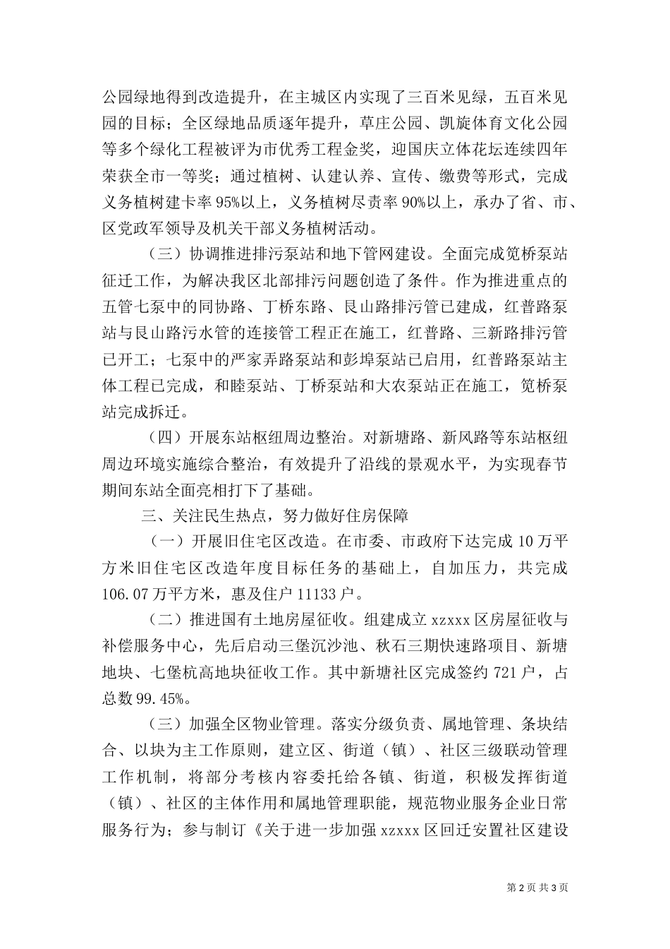 住建局年终工作总结（九）_第2页