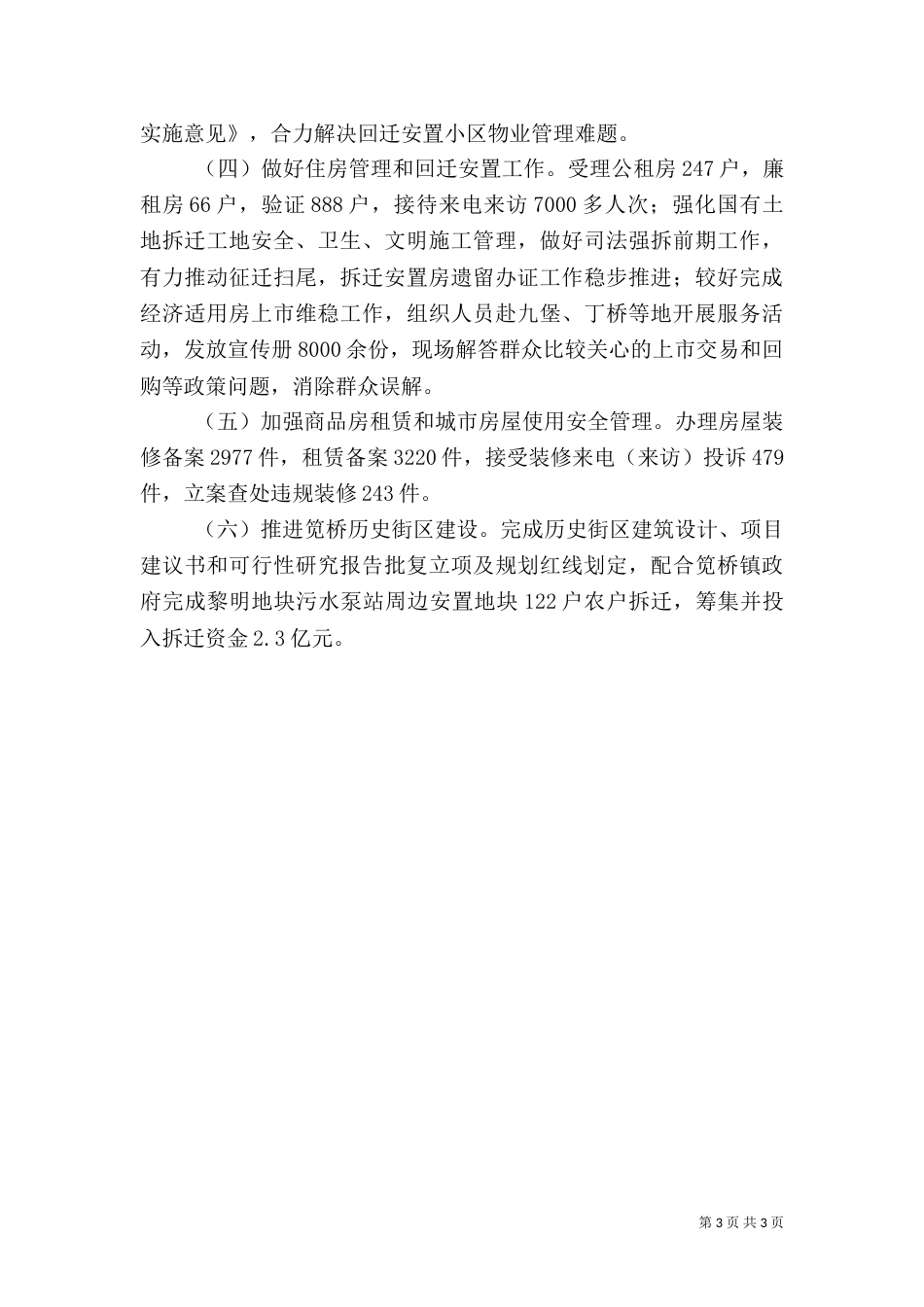 住建局年终工作总结（九）_第3页