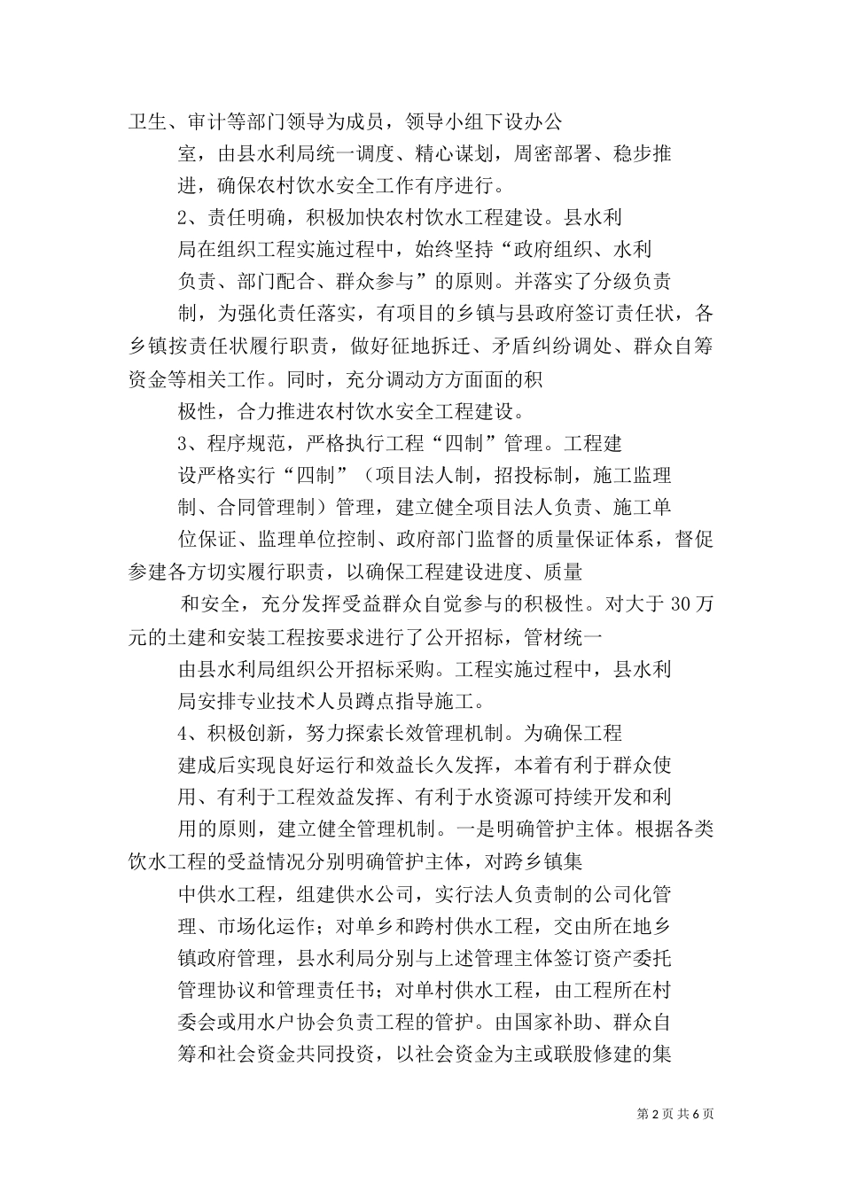 饮水安全工作情况汇报_第2页