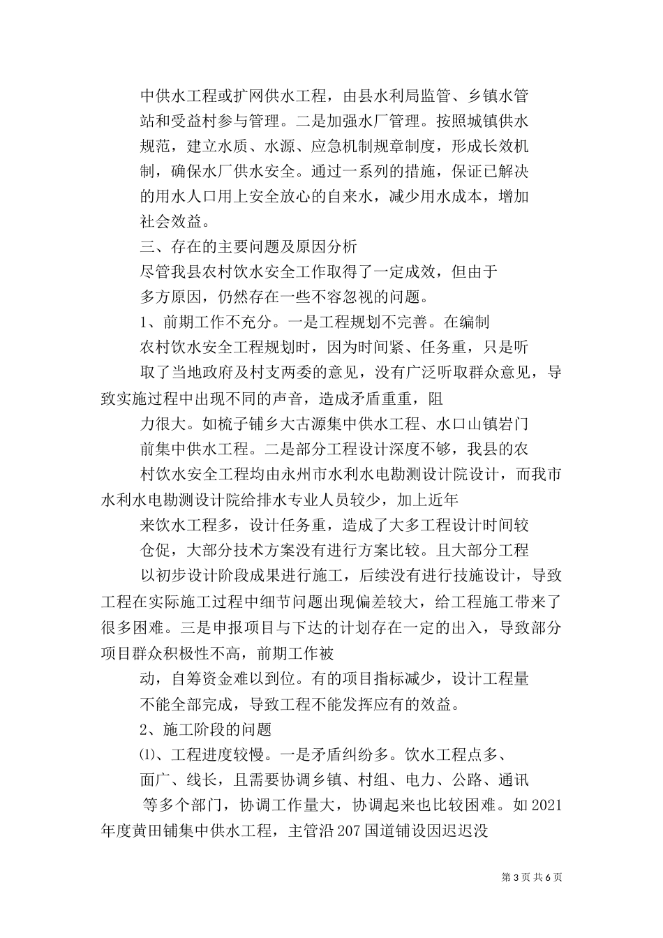 饮水安全工作情况汇报_第3页