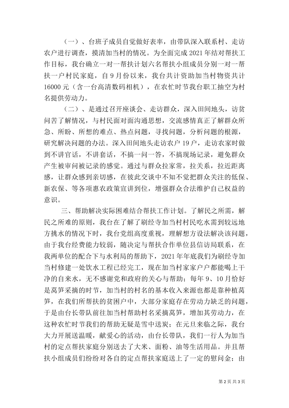广播电视台结对帮扶工作总结_第2页