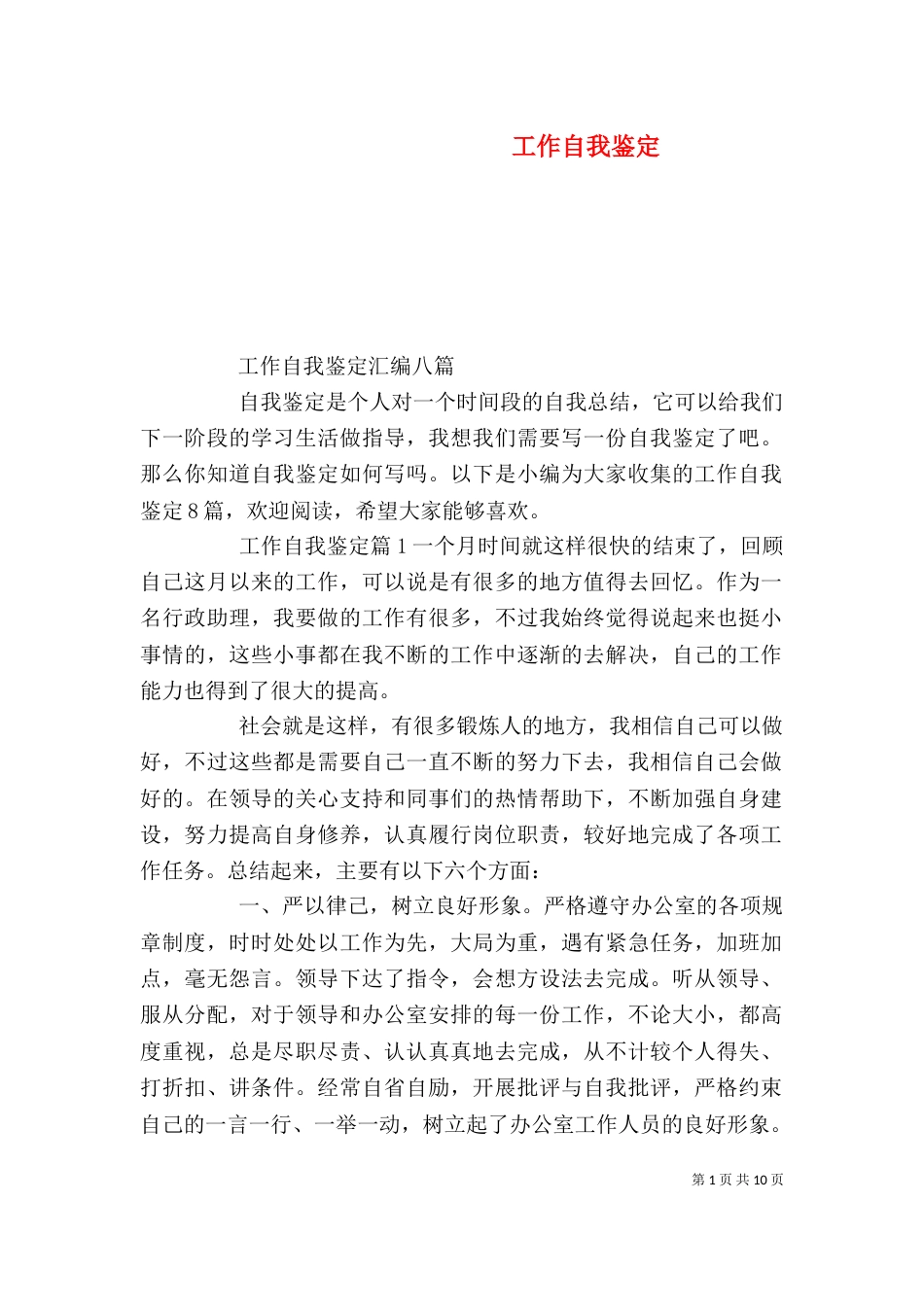 工作自我鉴定（一）_第1页