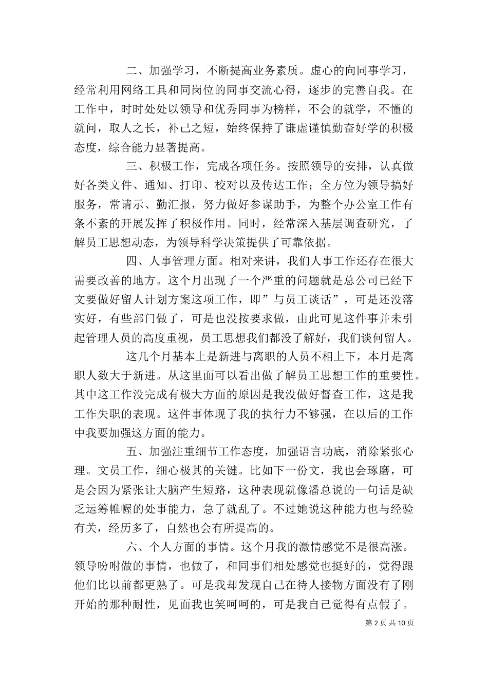工作自我鉴定（一）_第2页