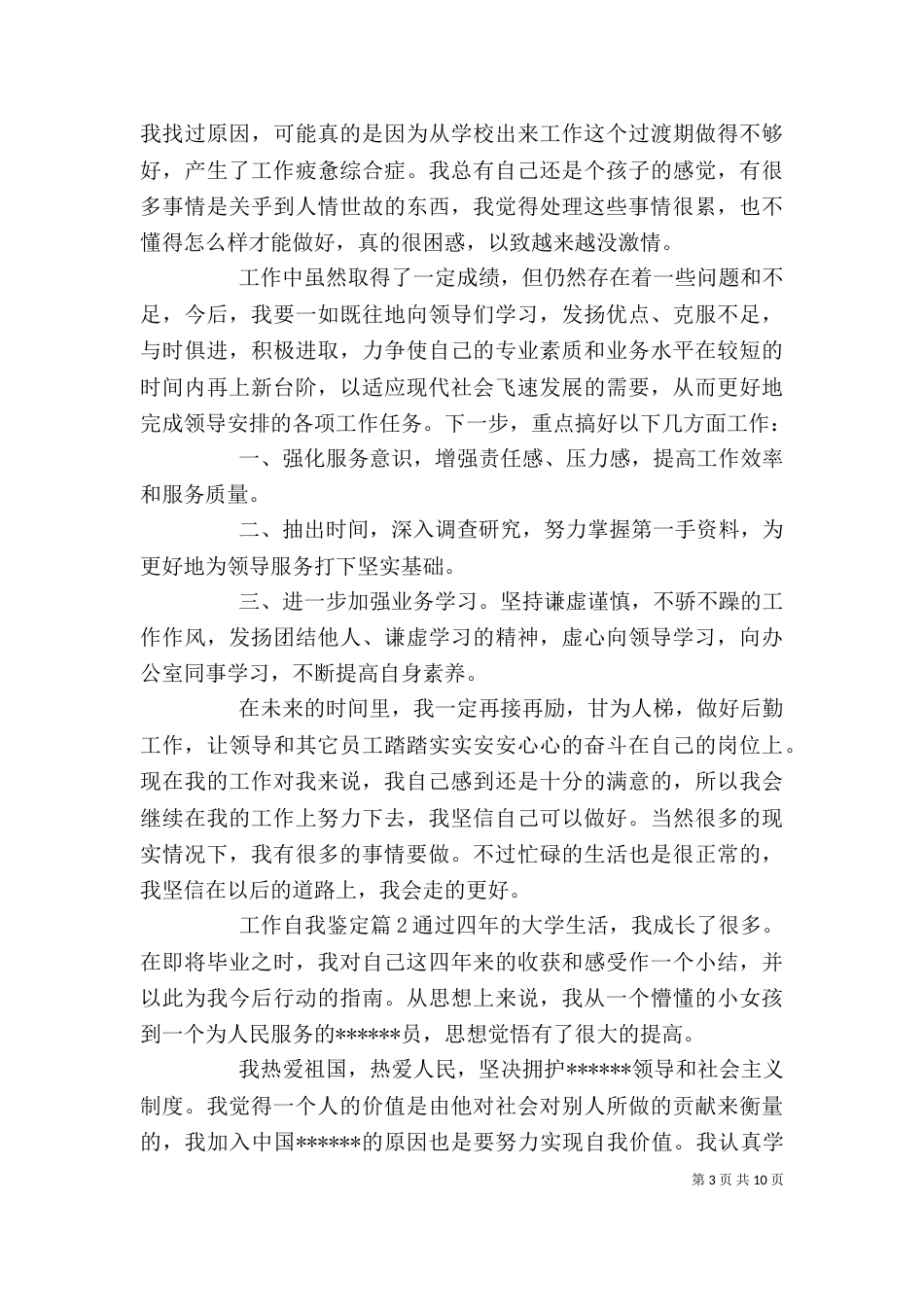 工作自我鉴定（一）_第3页