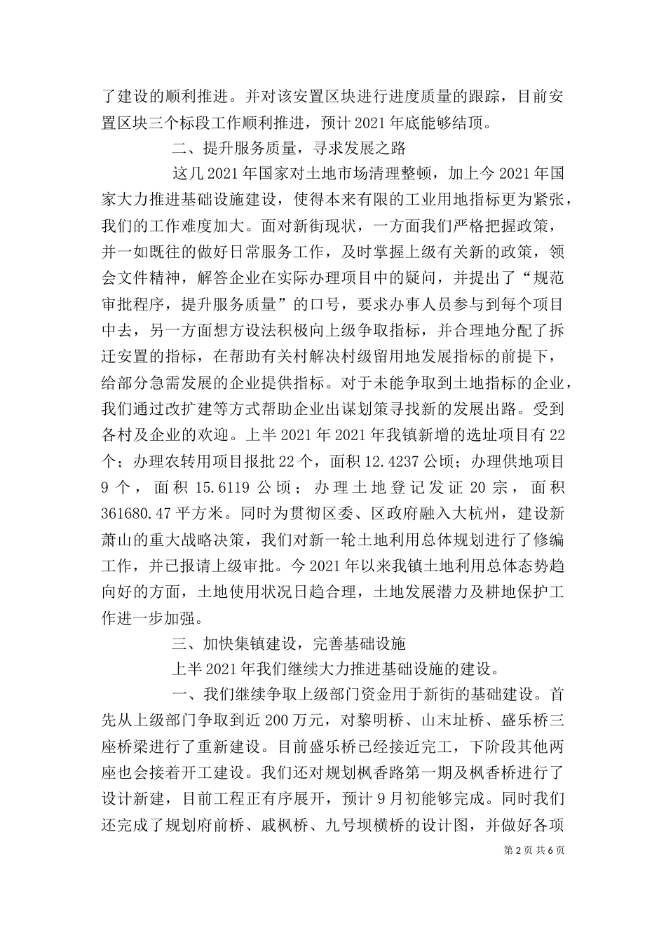 建设办公室提升服务质量半年工作总结_第2页