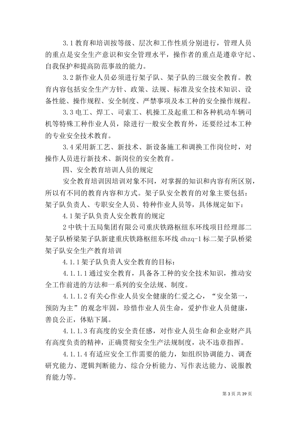 安全生产教育培训(修)架子队_第3页