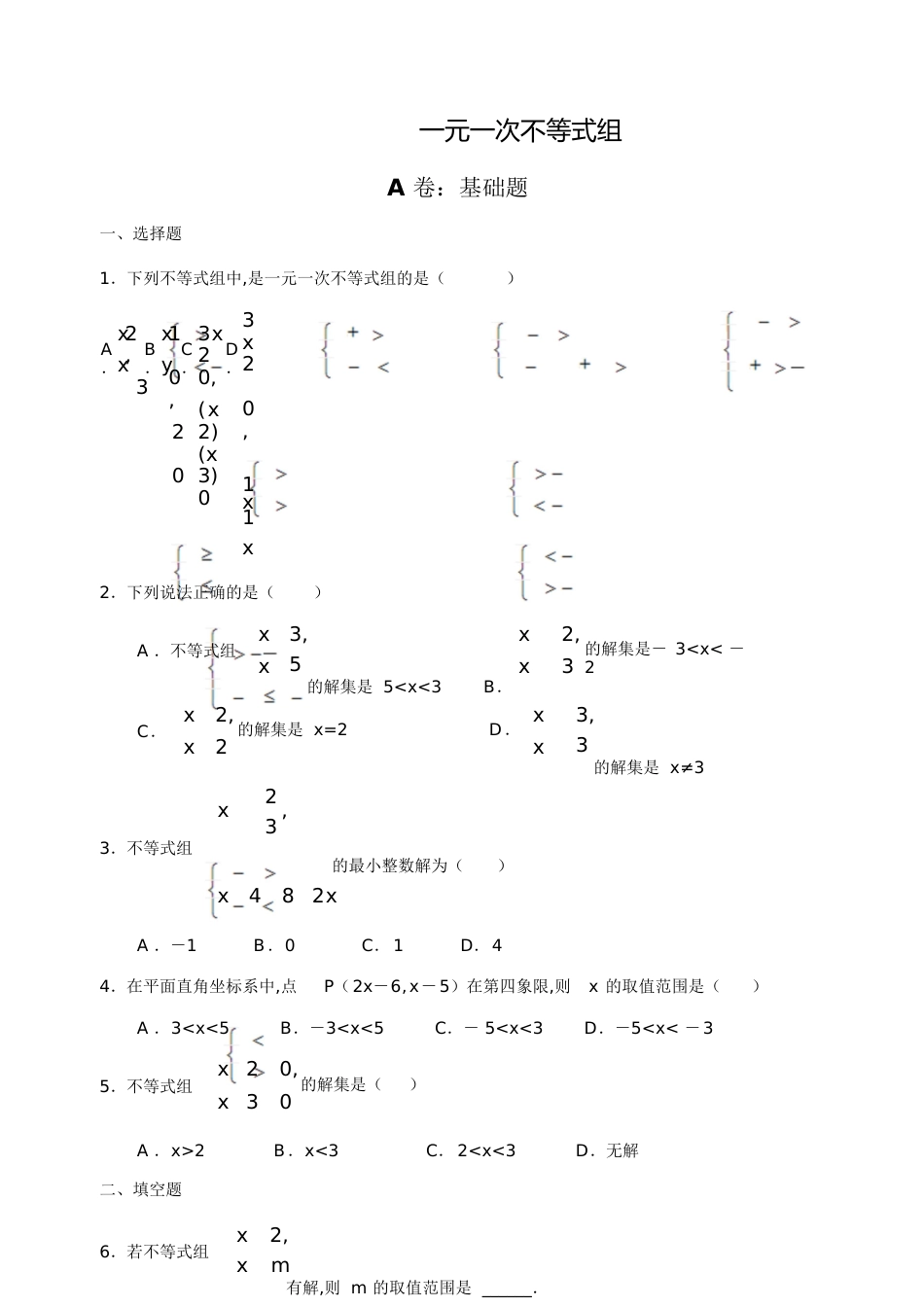 一元一次不等式组试题(含答案)[共10页]_第1页