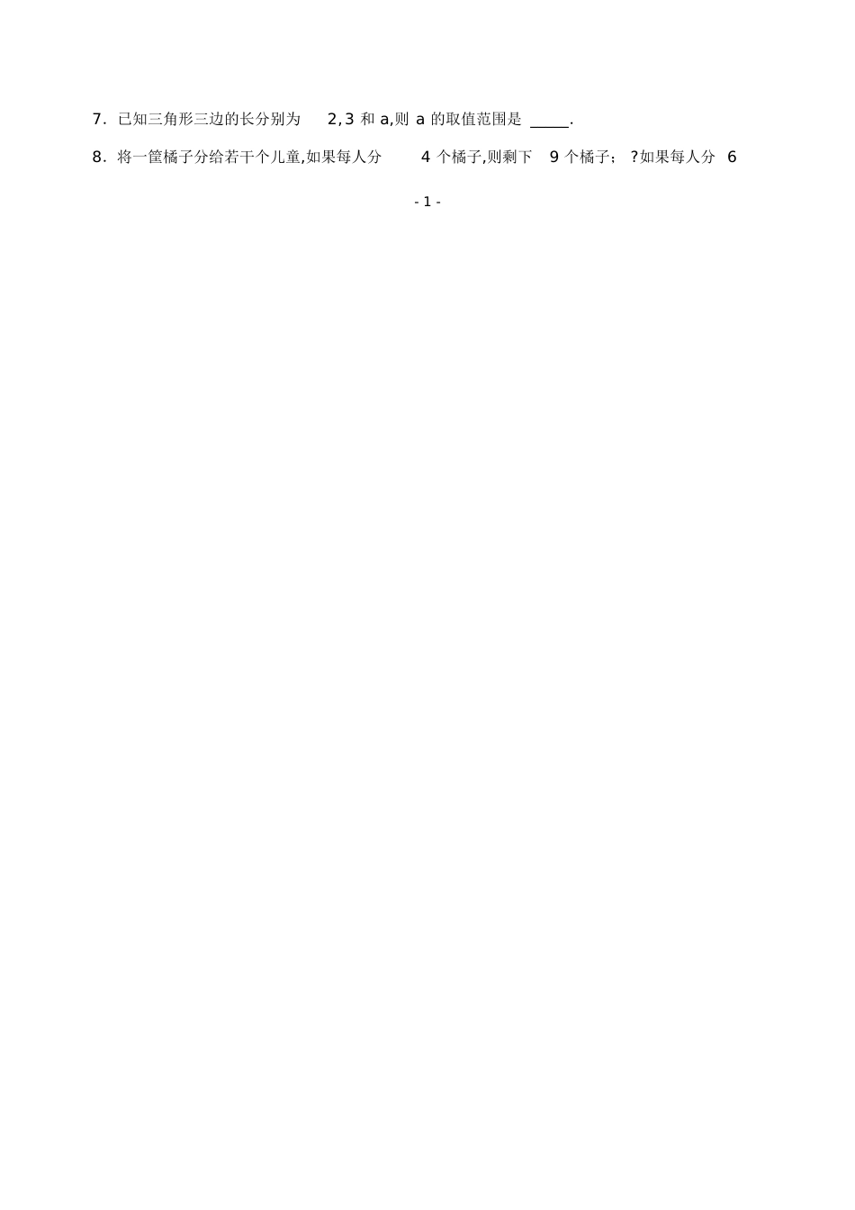 一元一次不等式组试题(含答案)[共10页]_第2页