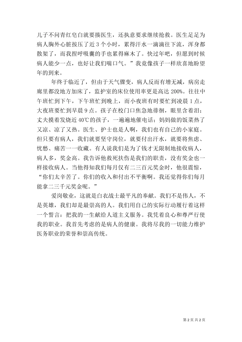 医务人员优秀演讲稿（一）_第2页