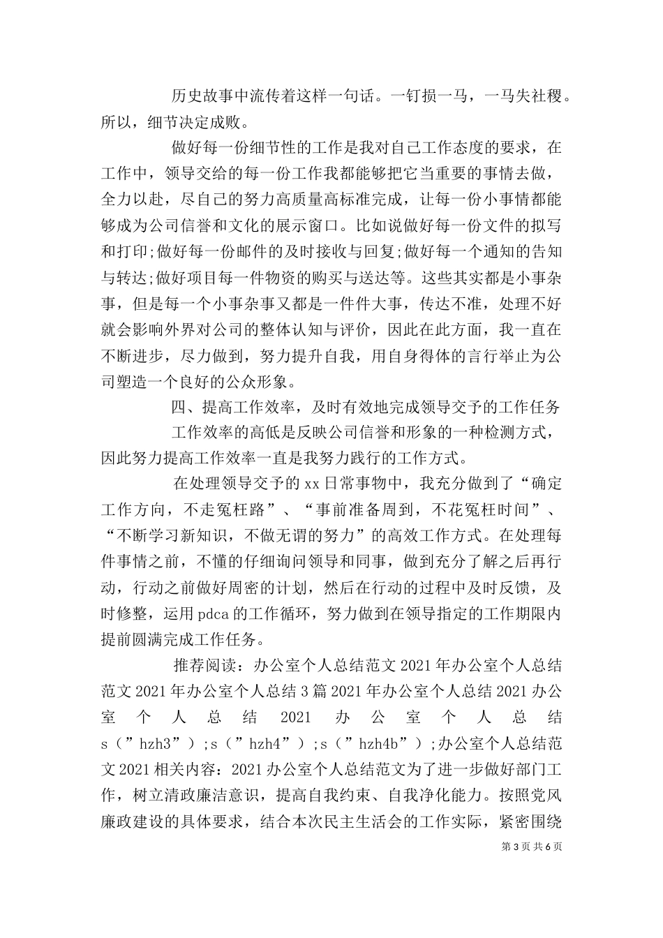 办公室个人总结范文2021_第3页