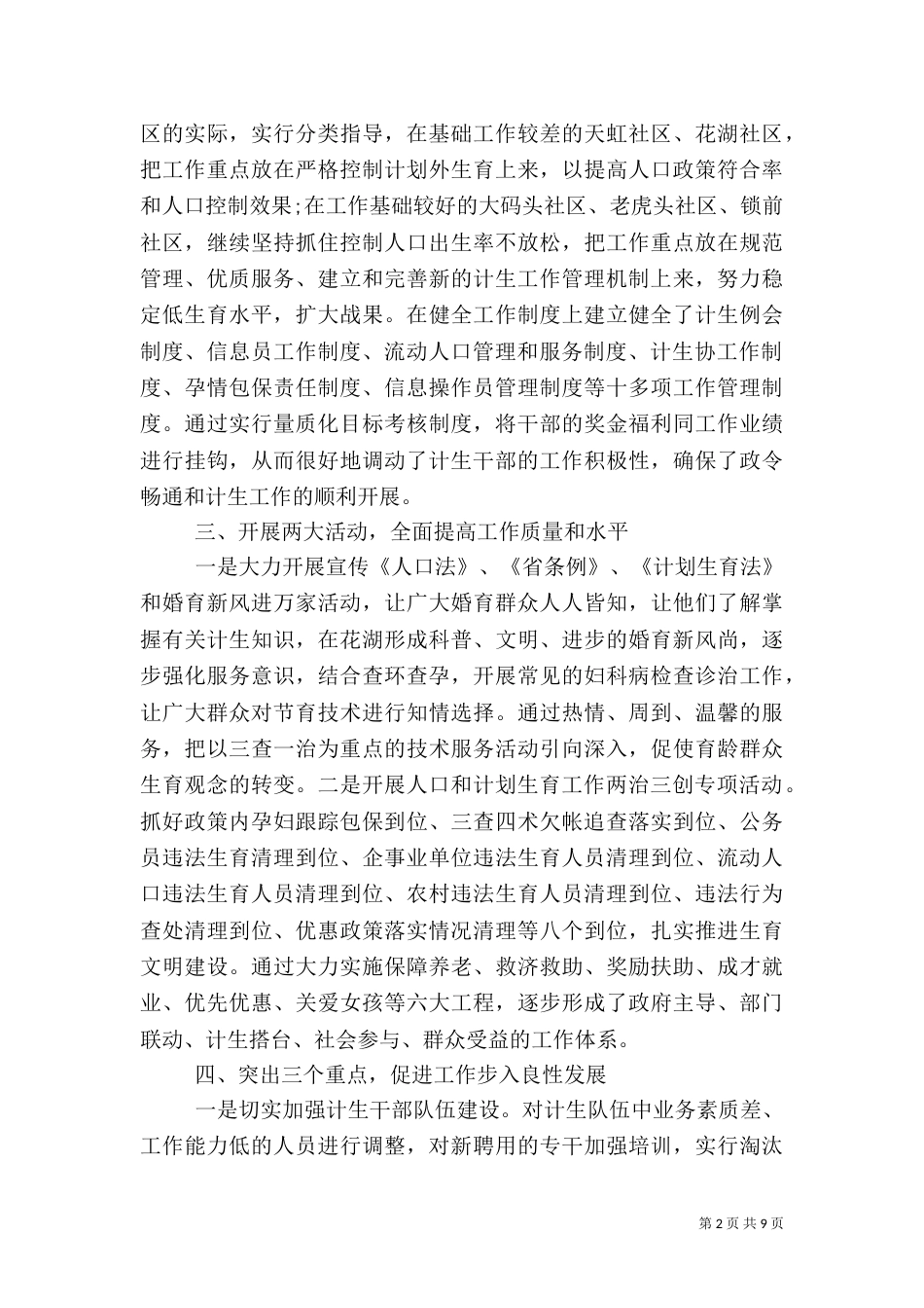 计划生育述职报告范文4篇_第2页