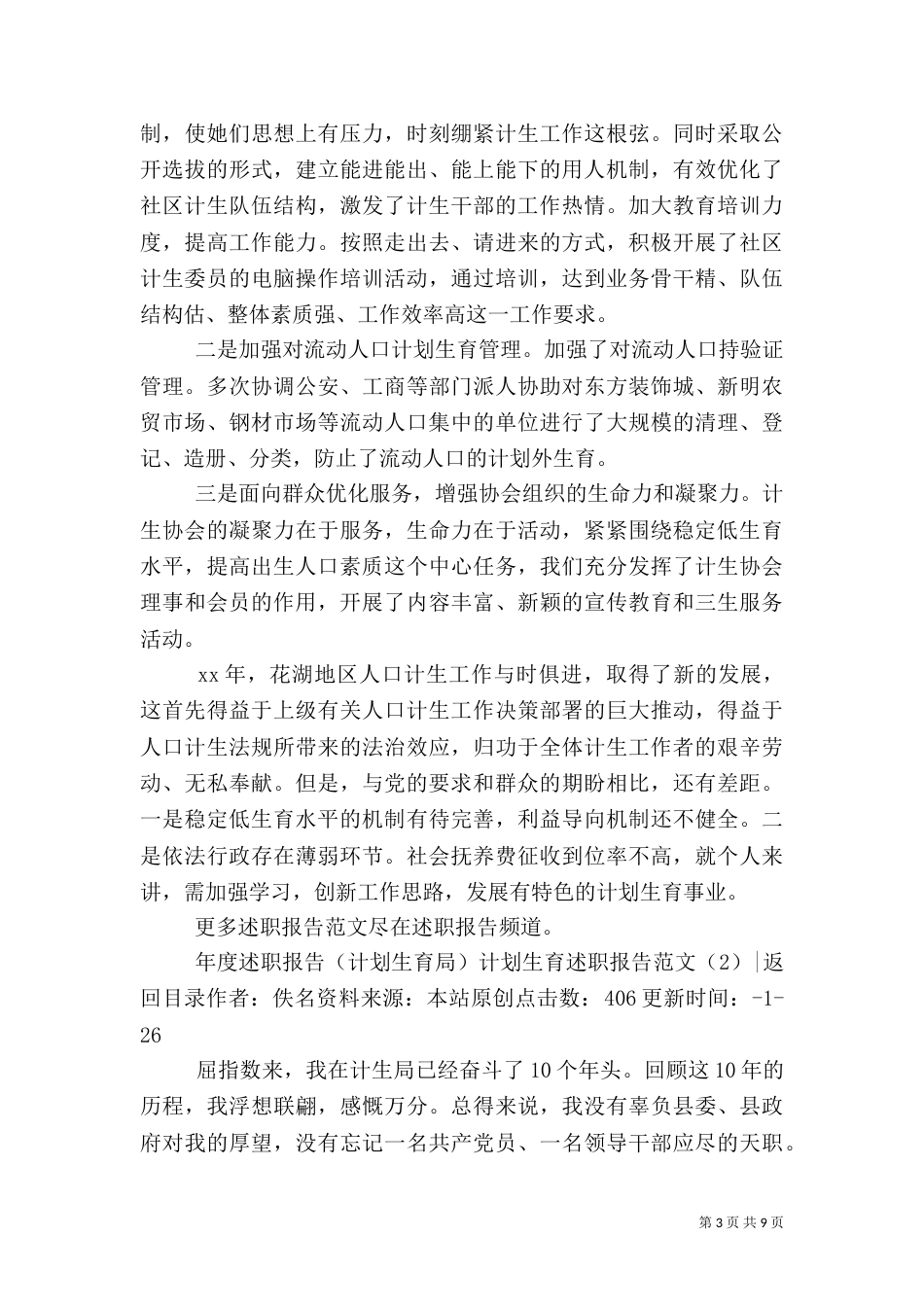 计划生育述职报告范文4篇_第3页