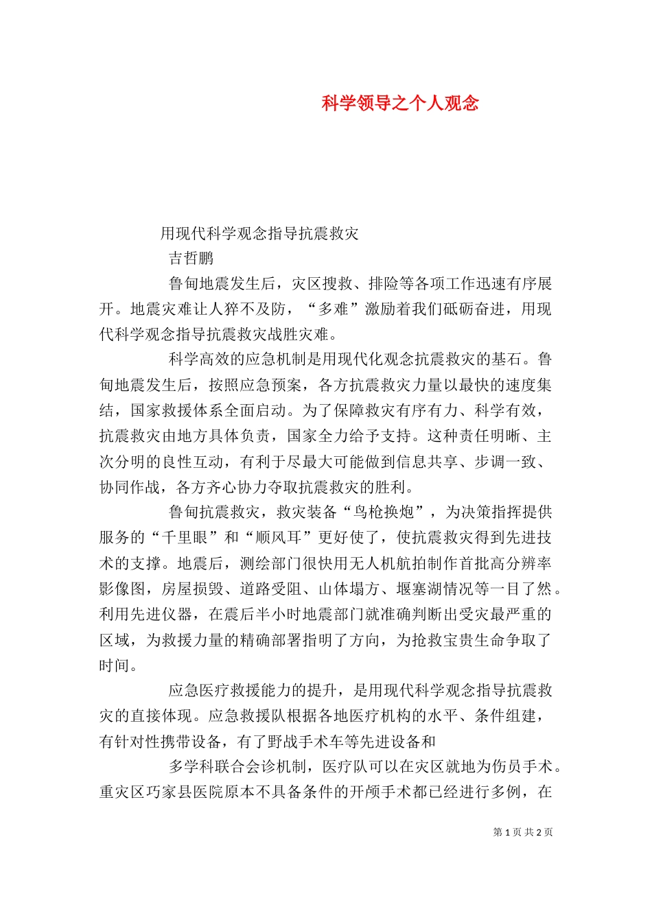 科学领导之个人观念_第1页