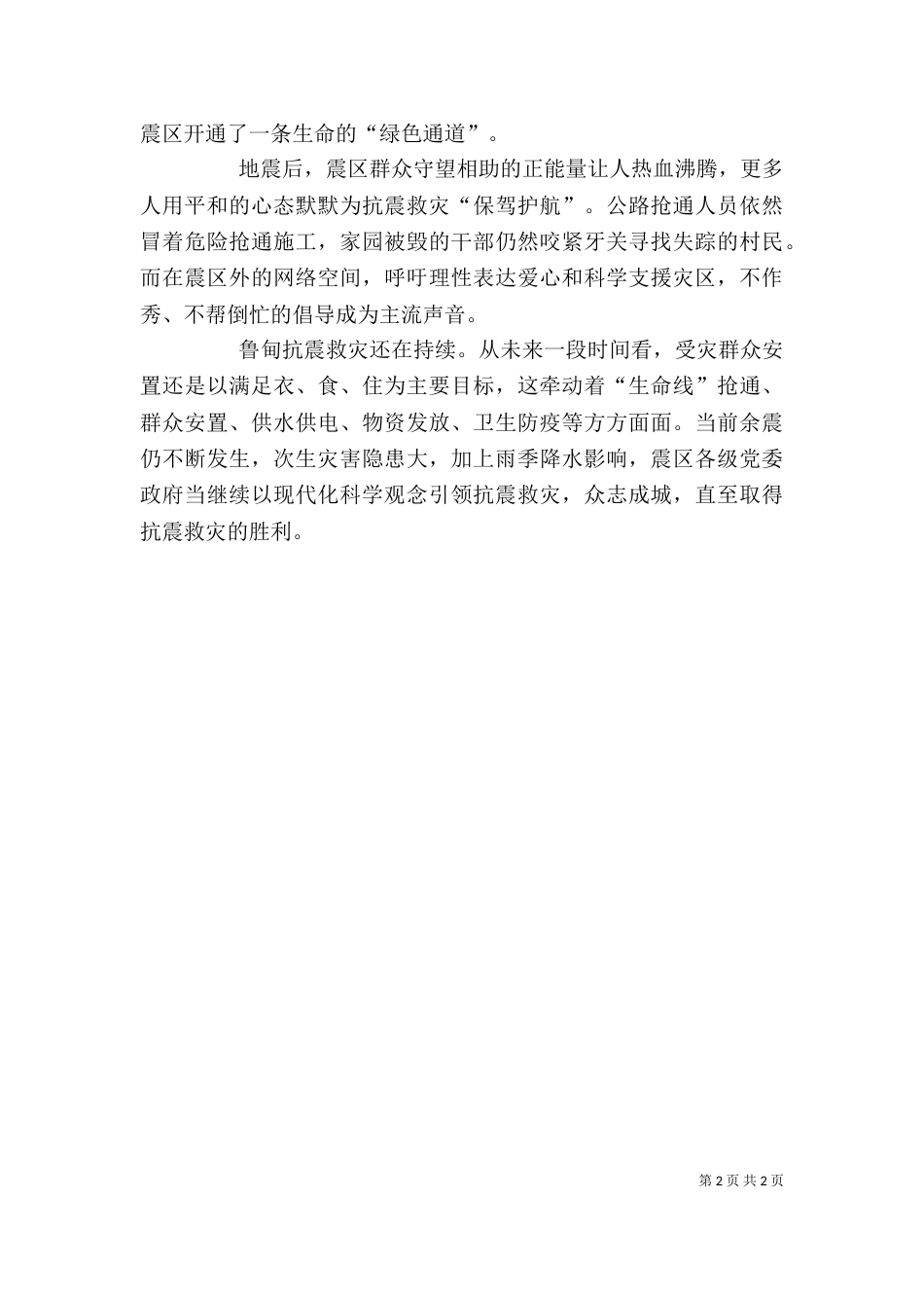 科学领导之个人观念_第2页