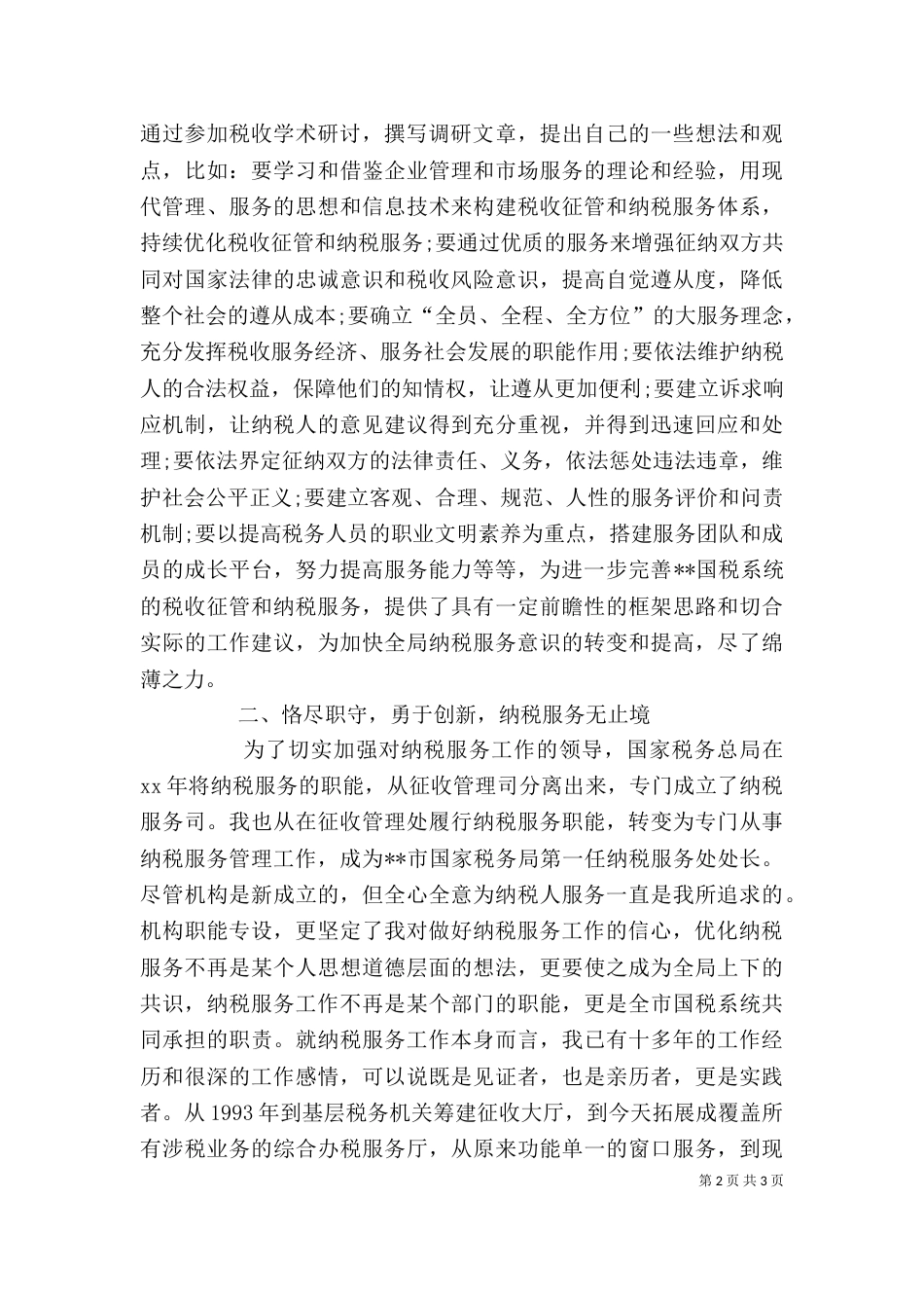 处长2021年终述职报告范文_第2页