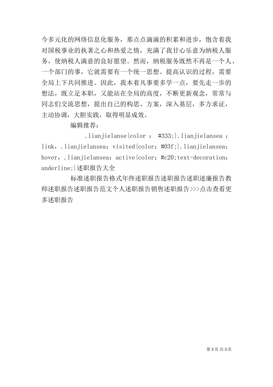 处长2021年终述职报告范文_第3页