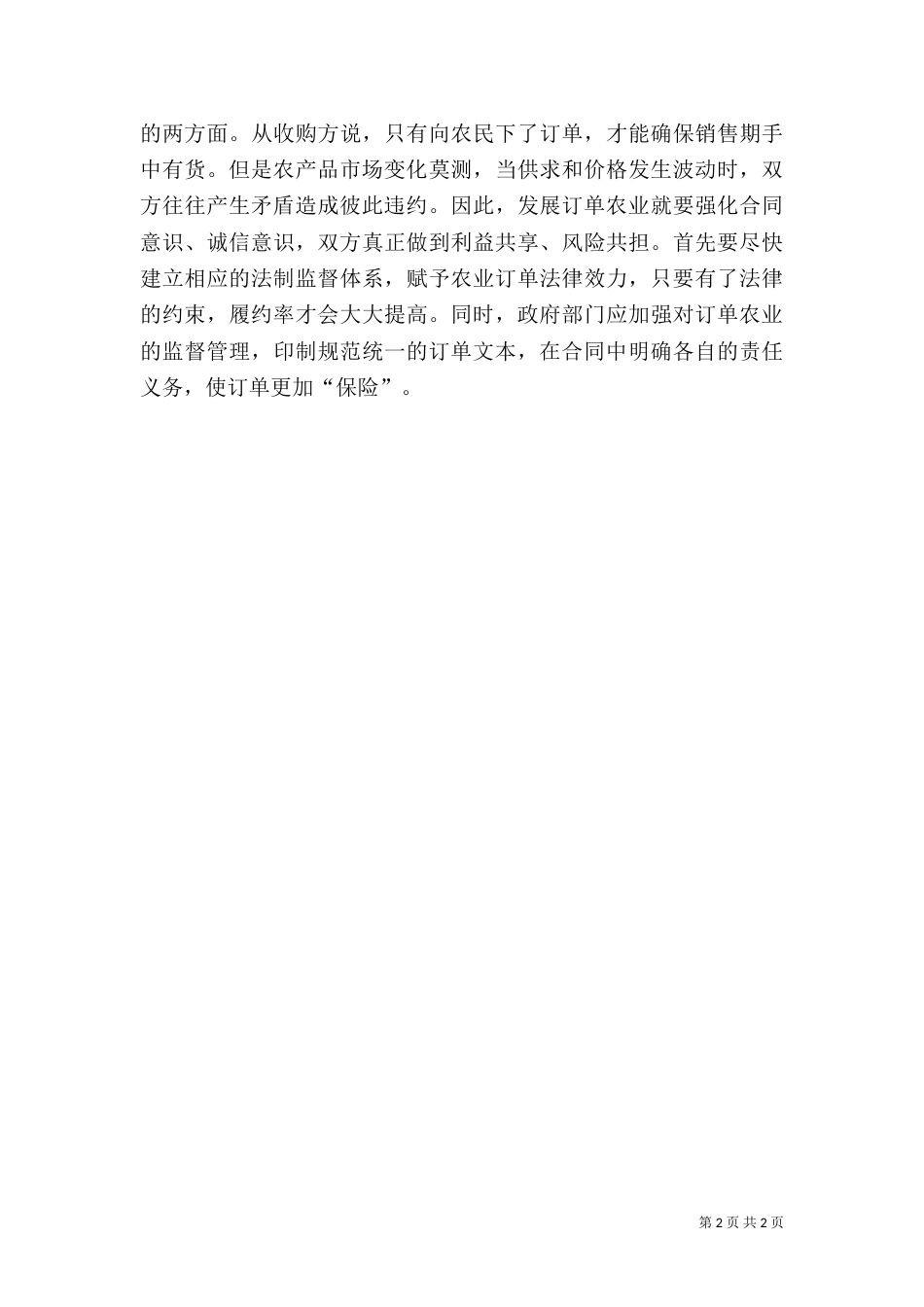 新生代农民工面临问题及解决途径（二）_第2页