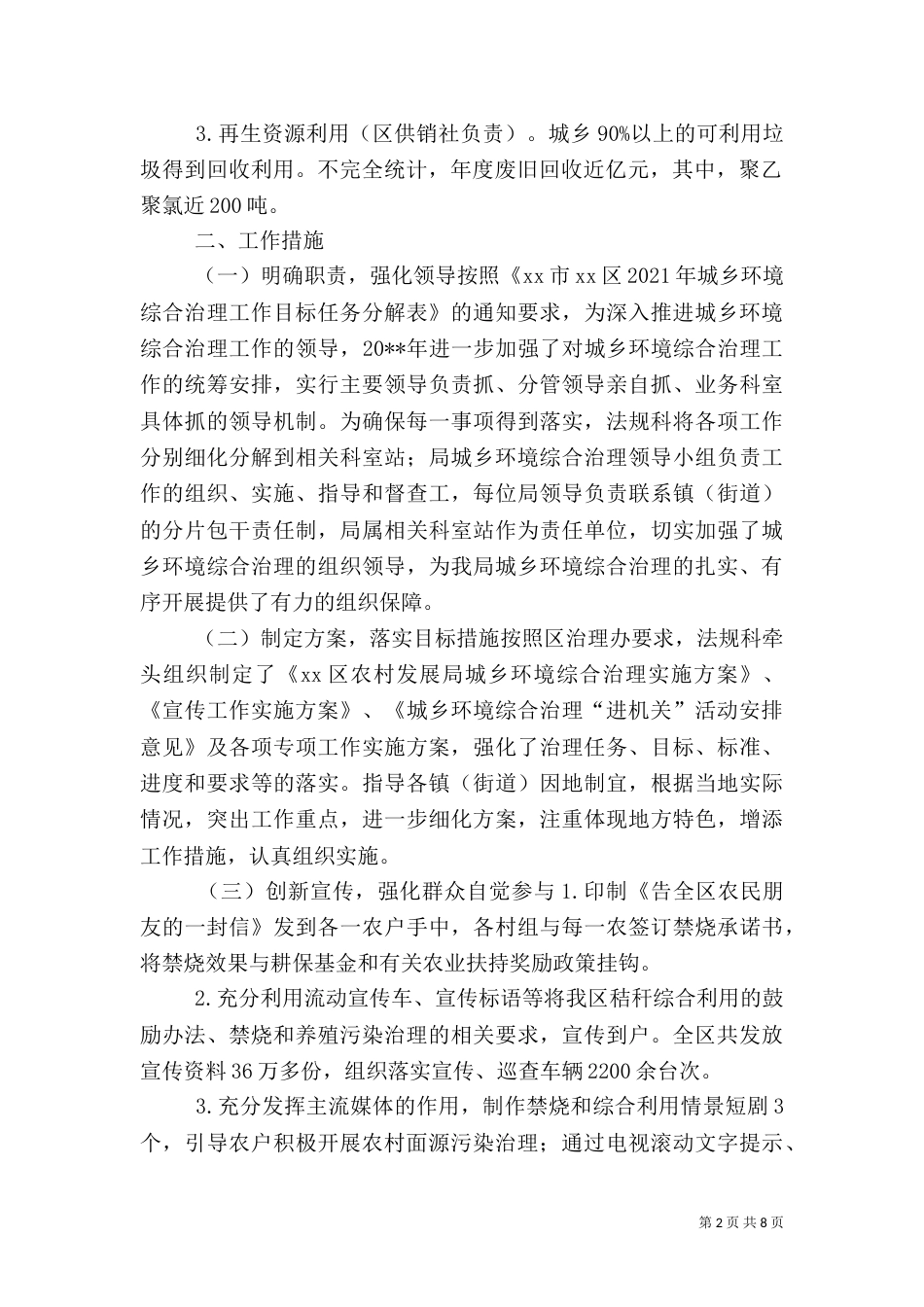 城乡环境综合治理工作总结（五）_第2页