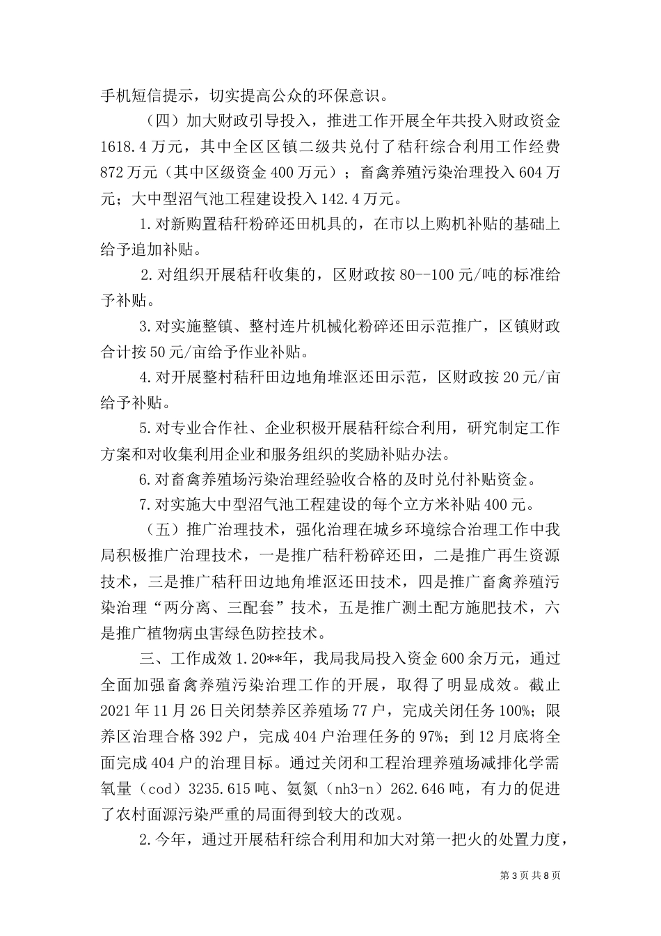 城乡环境综合治理工作总结（五）_第3页