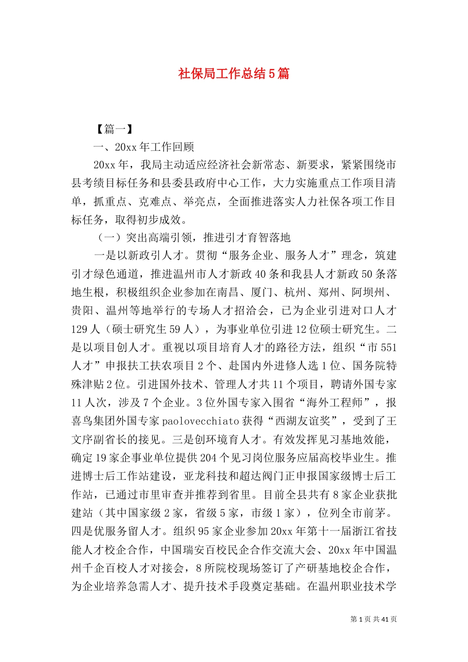 社保局工作总结5篇_第1页