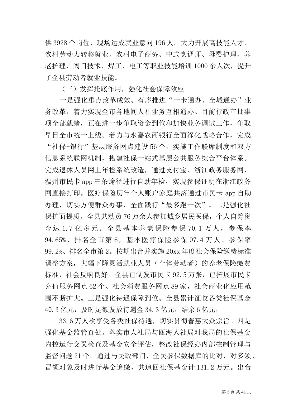 社保局工作总结5篇_第3页
