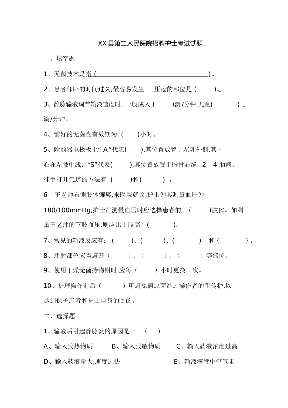 人民医院招聘护士考试试题[共6页]_第1页