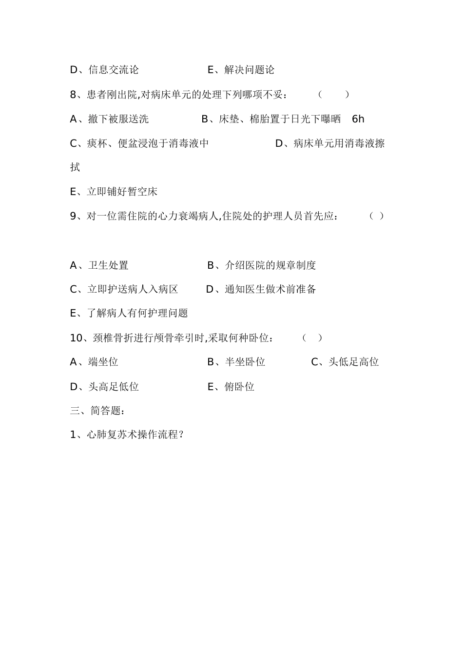 人民医院招聘护士考试试题[共6页]_第3页