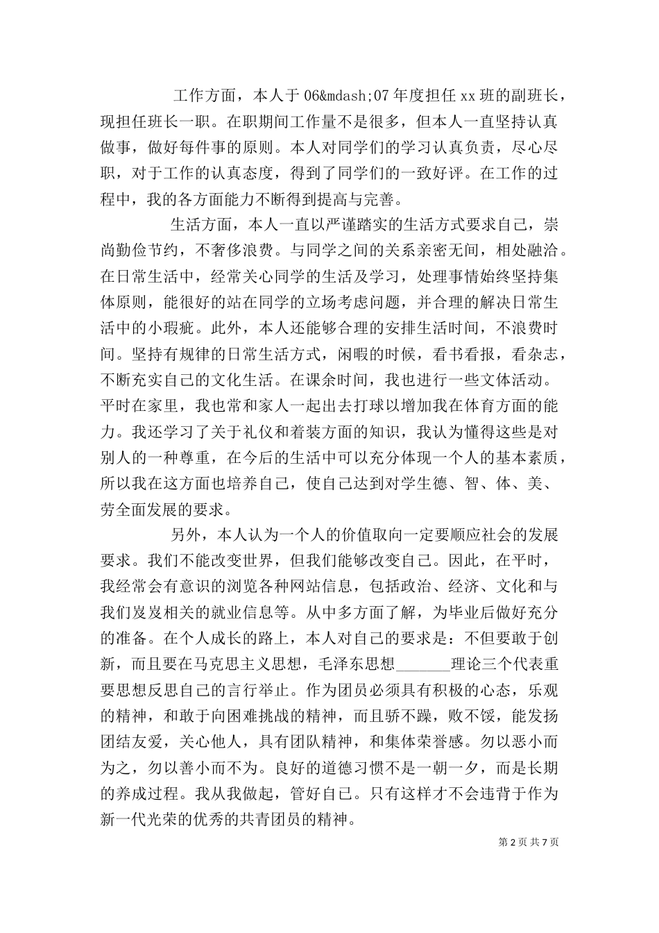 大学自我评价模板_第2页
