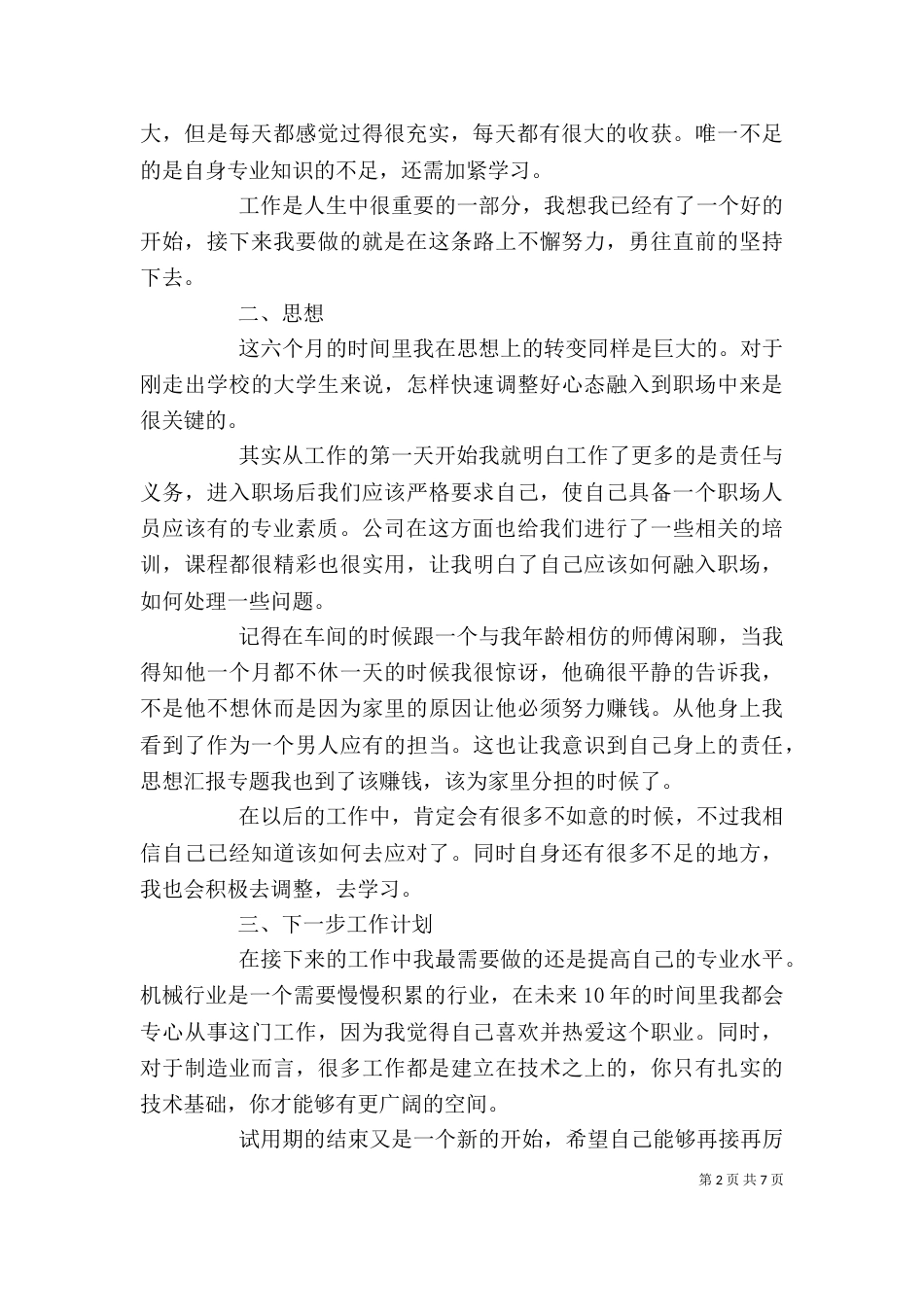 个人总结下一步工作_第2页